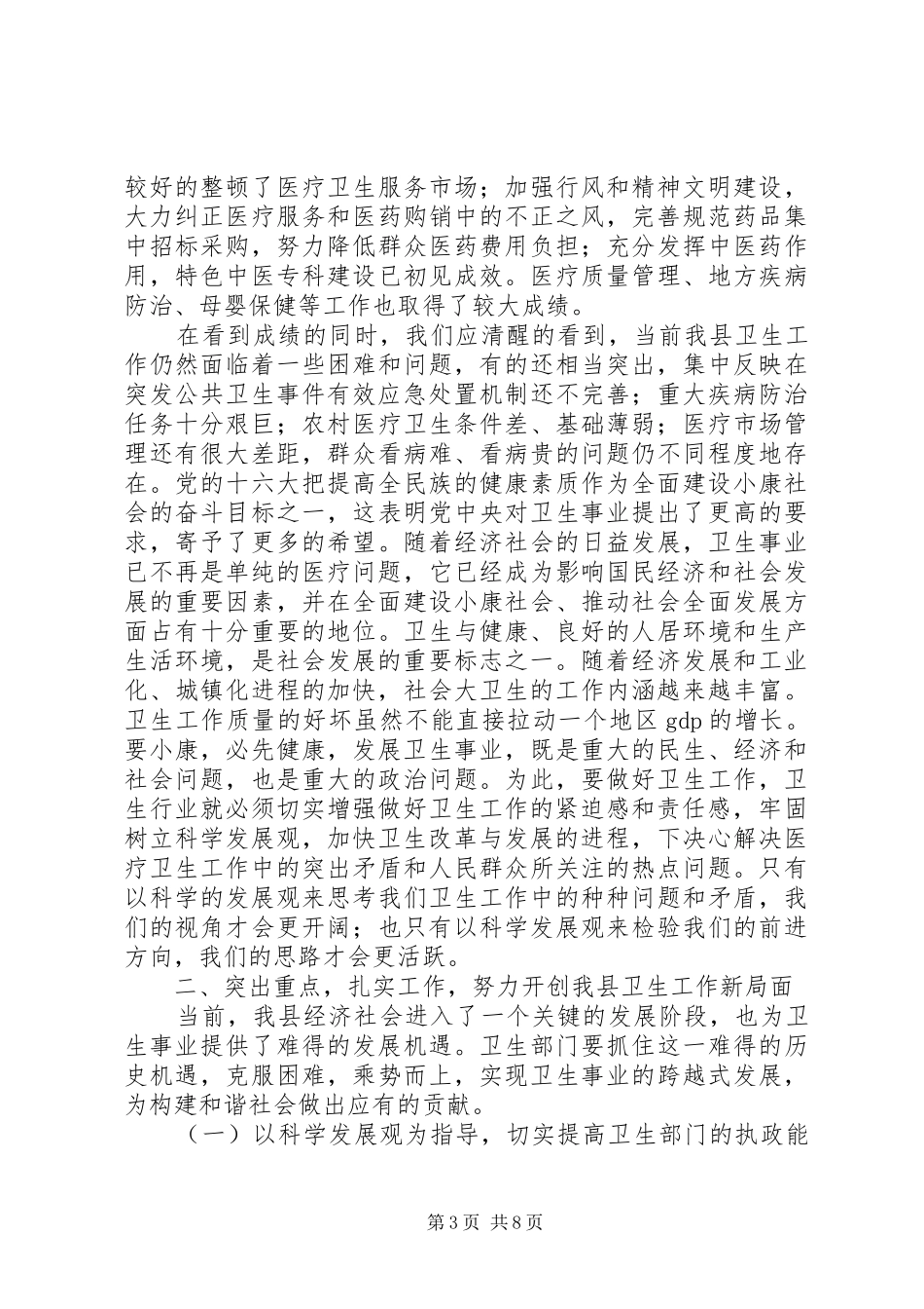 年初卫生工作会上的讲话_第3页