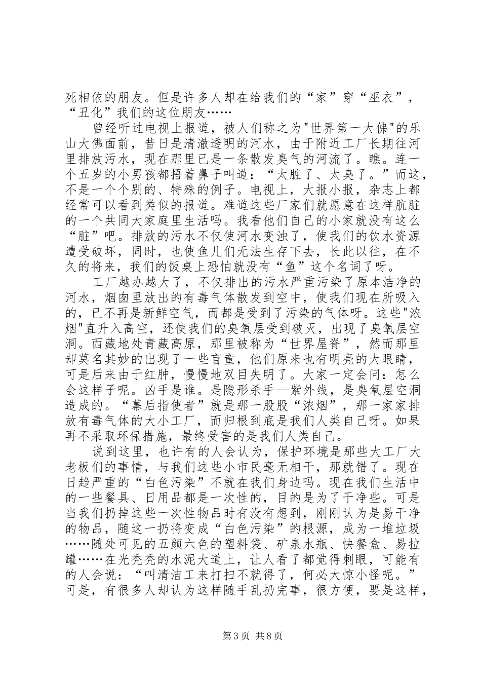 保护环境演讲稿范文集合九篇_第3页