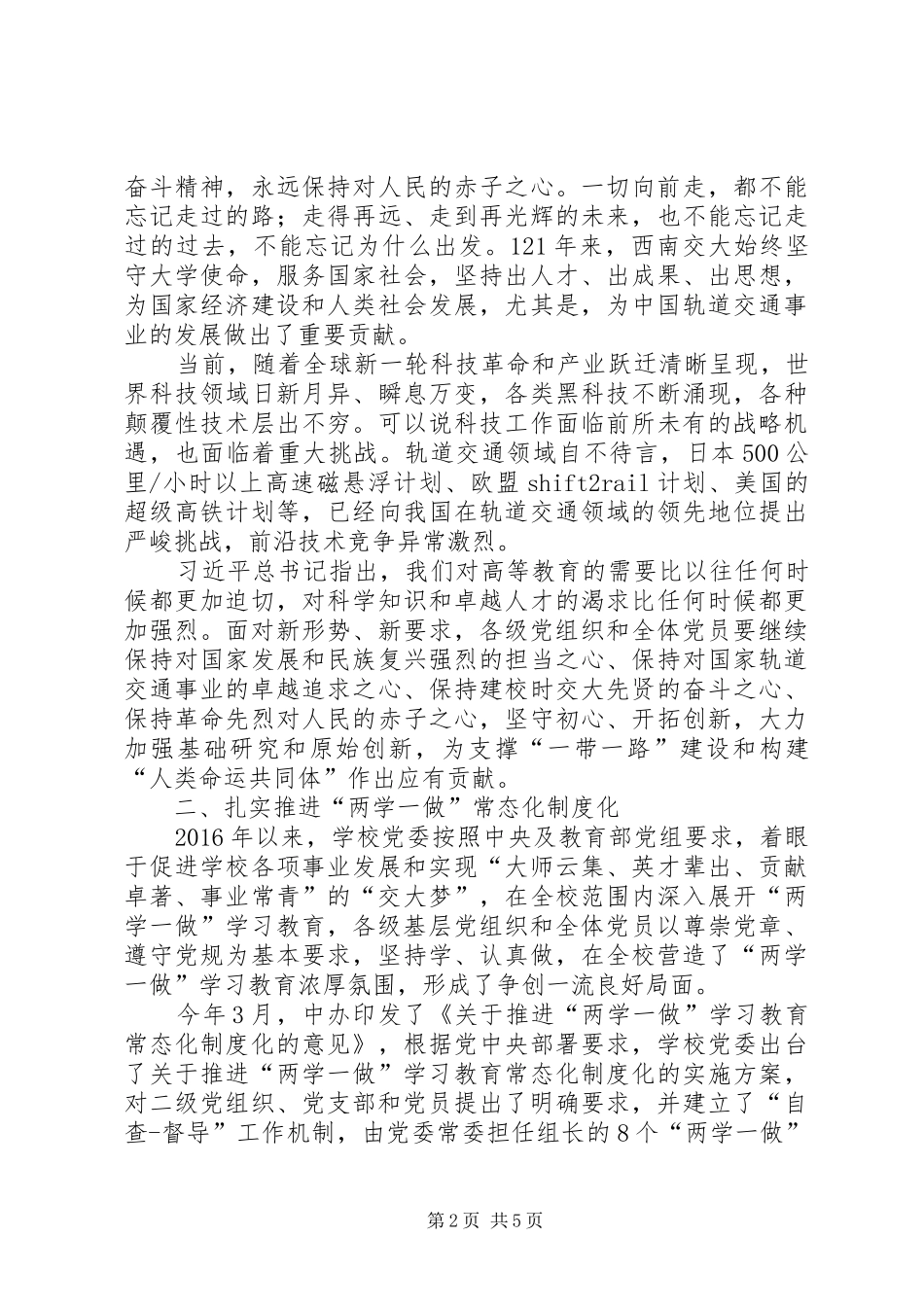 校长20XX年—XX年庆祝建党96周年暨“创先争优”表彰大会讲话稿_第2页