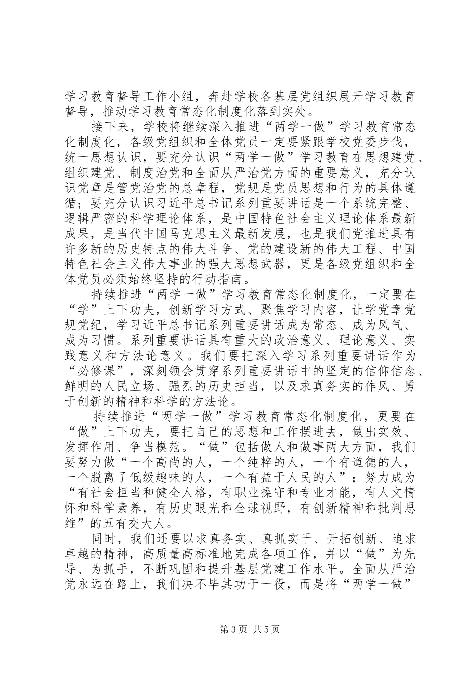 校长20XX年—XX年庆祝建党96周年暨“创先争优”表彰大会讲话稿_第3页