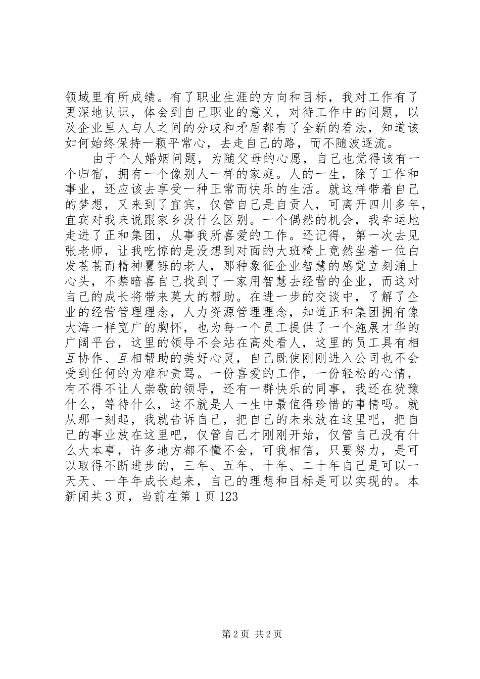 晋升培训中心副主任演讲稿_第2页