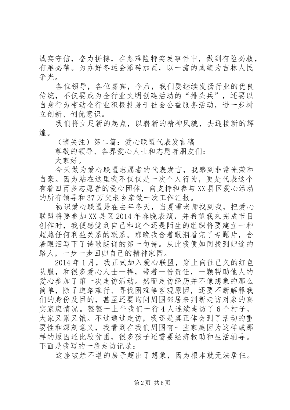 第一篇：爱心代表发言稿_第2页