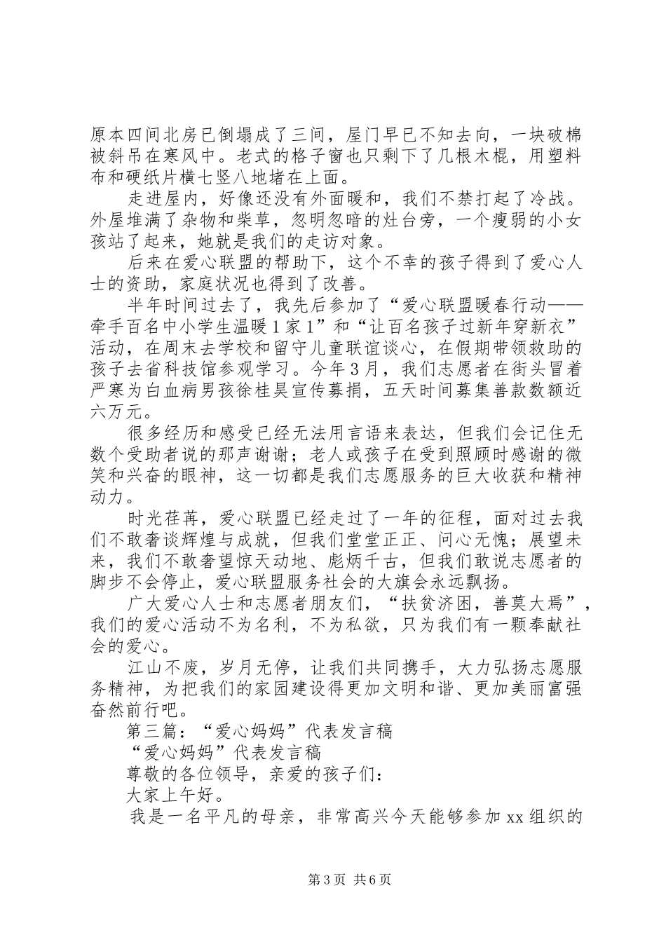 第一篇：爱心代表发言稿_第3页
