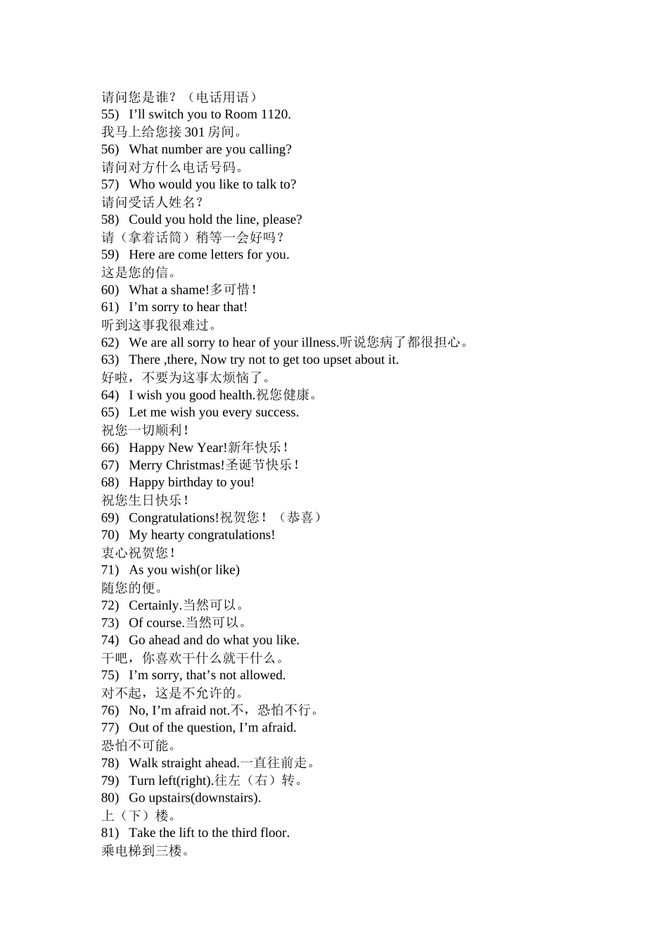 英语学习_酒店常用英语500句_必备_第3页