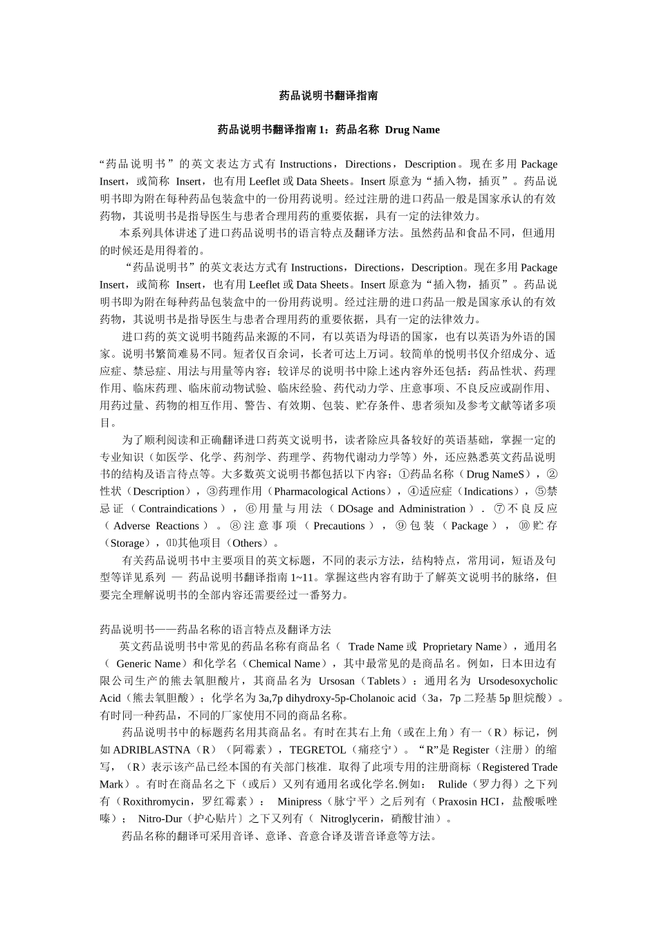 药品说明书翻译指南_第1页