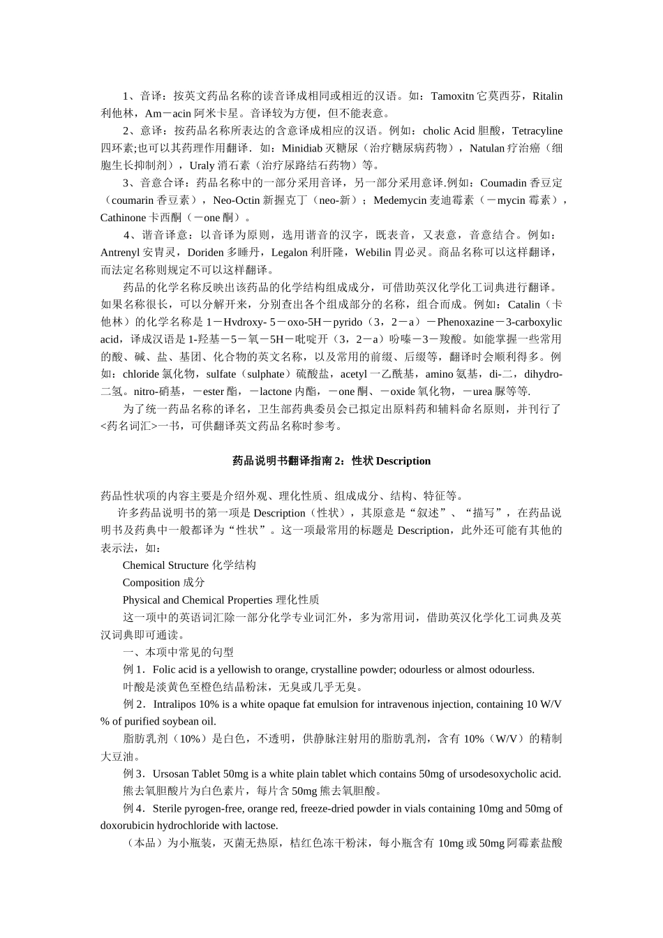 药品说明书翻译指南_第2页