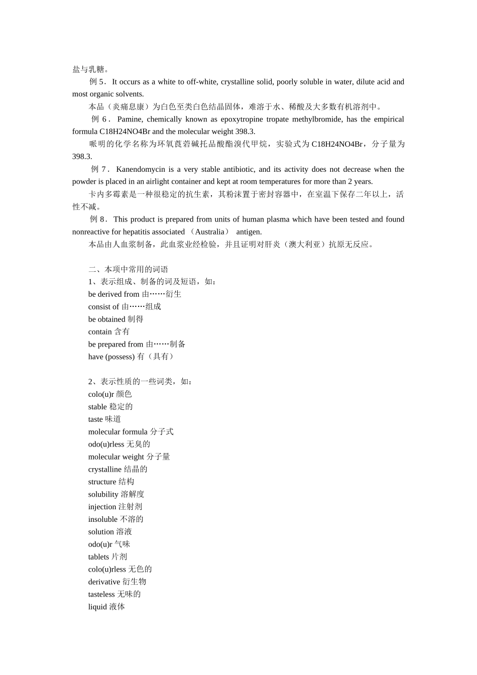 药品说明书翻译指南_第3页