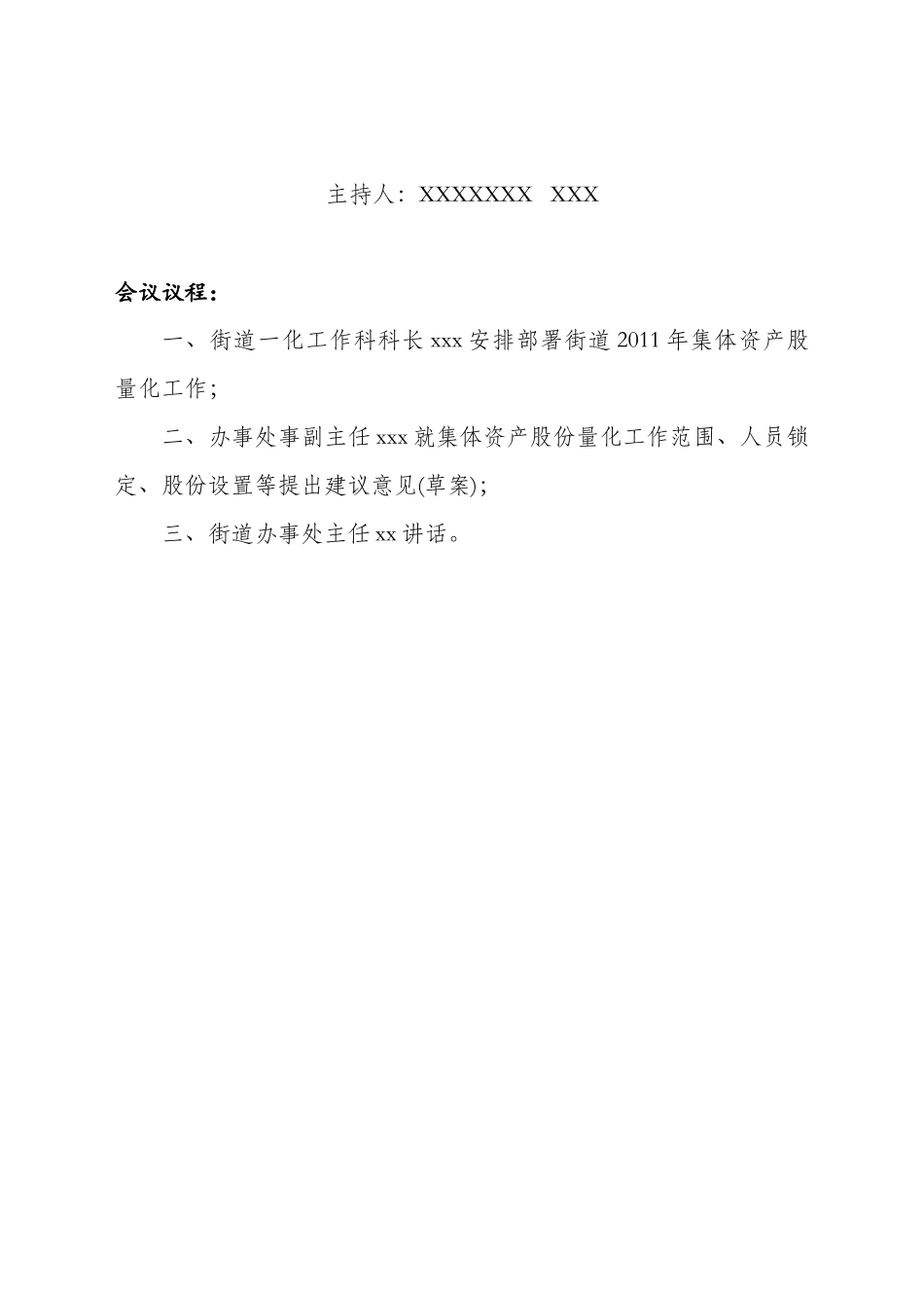 街道集体资产股份量化工作实施方案_第2页