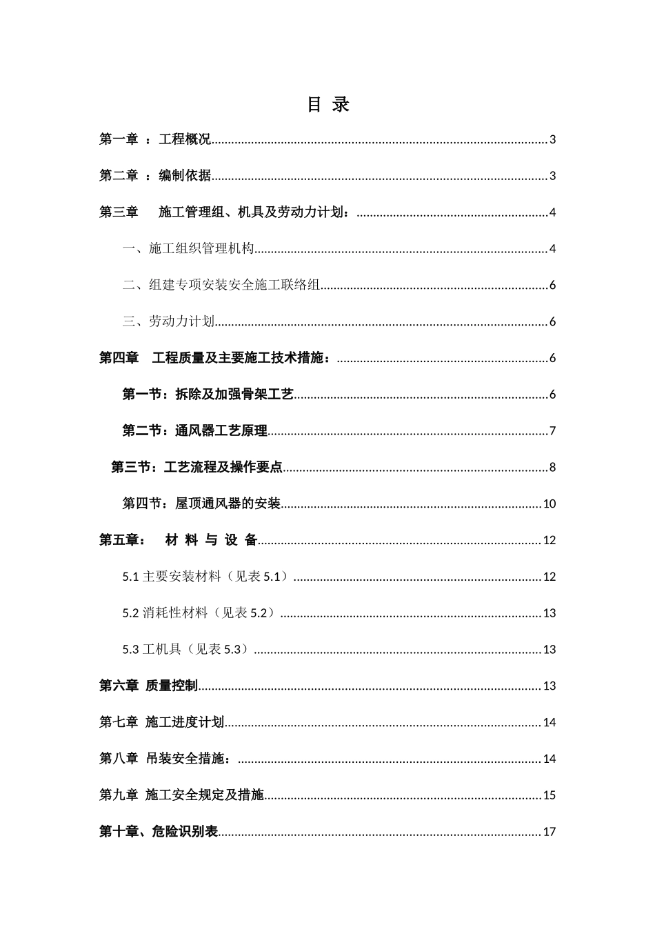 通风器维修工程施工组织设计方案_第2页