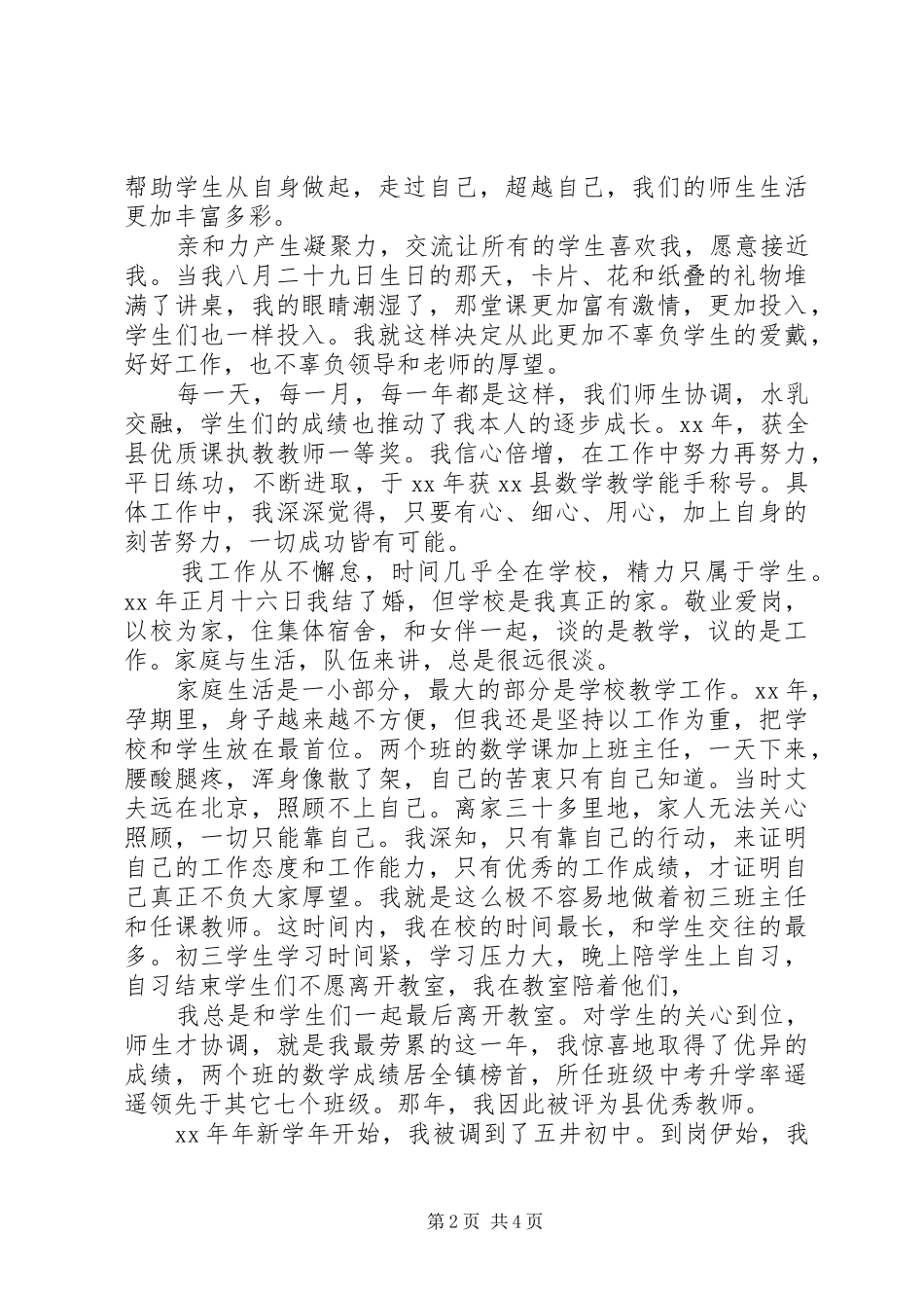 优秀教师典型发言材料_第2页