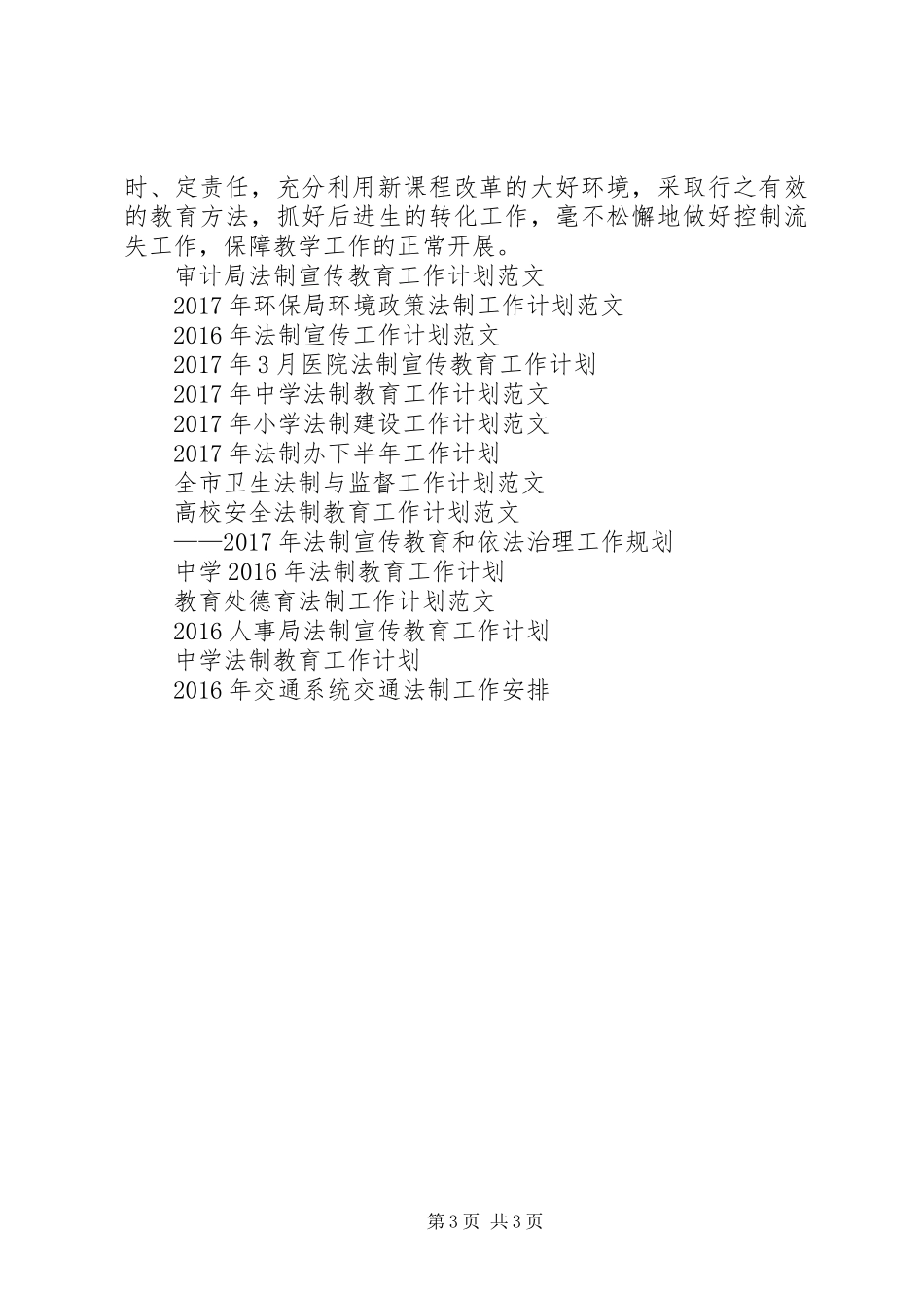 XX年4月法制工作计划_第3页