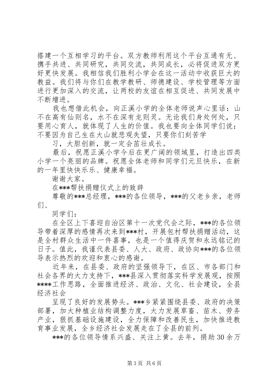 在结对帮扶小学捐赠仪式上的致辞_第3页