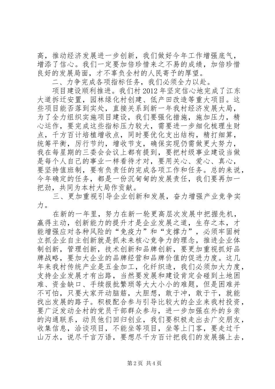 街道办新春座谈会书记发言稿_第2页