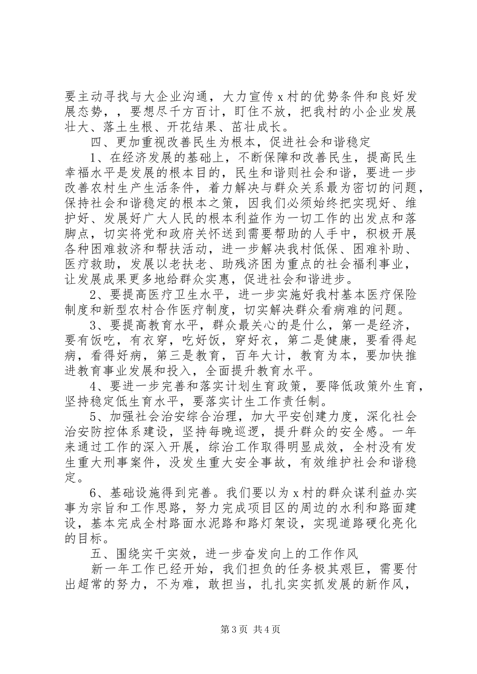 街道办新春座谈会书记发言稿_第3页