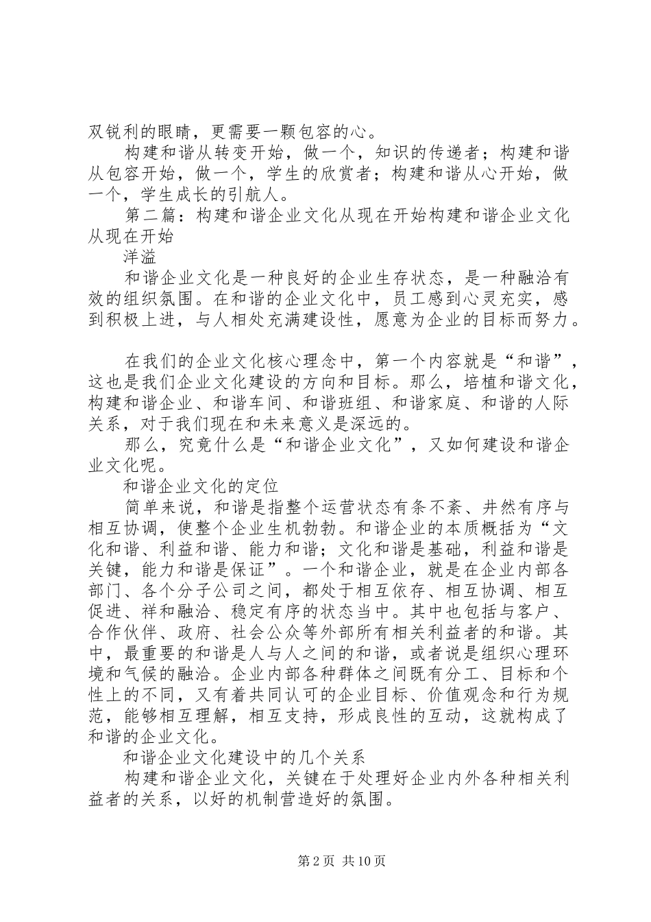 构建和谐从心开始的演讲稿_第2页