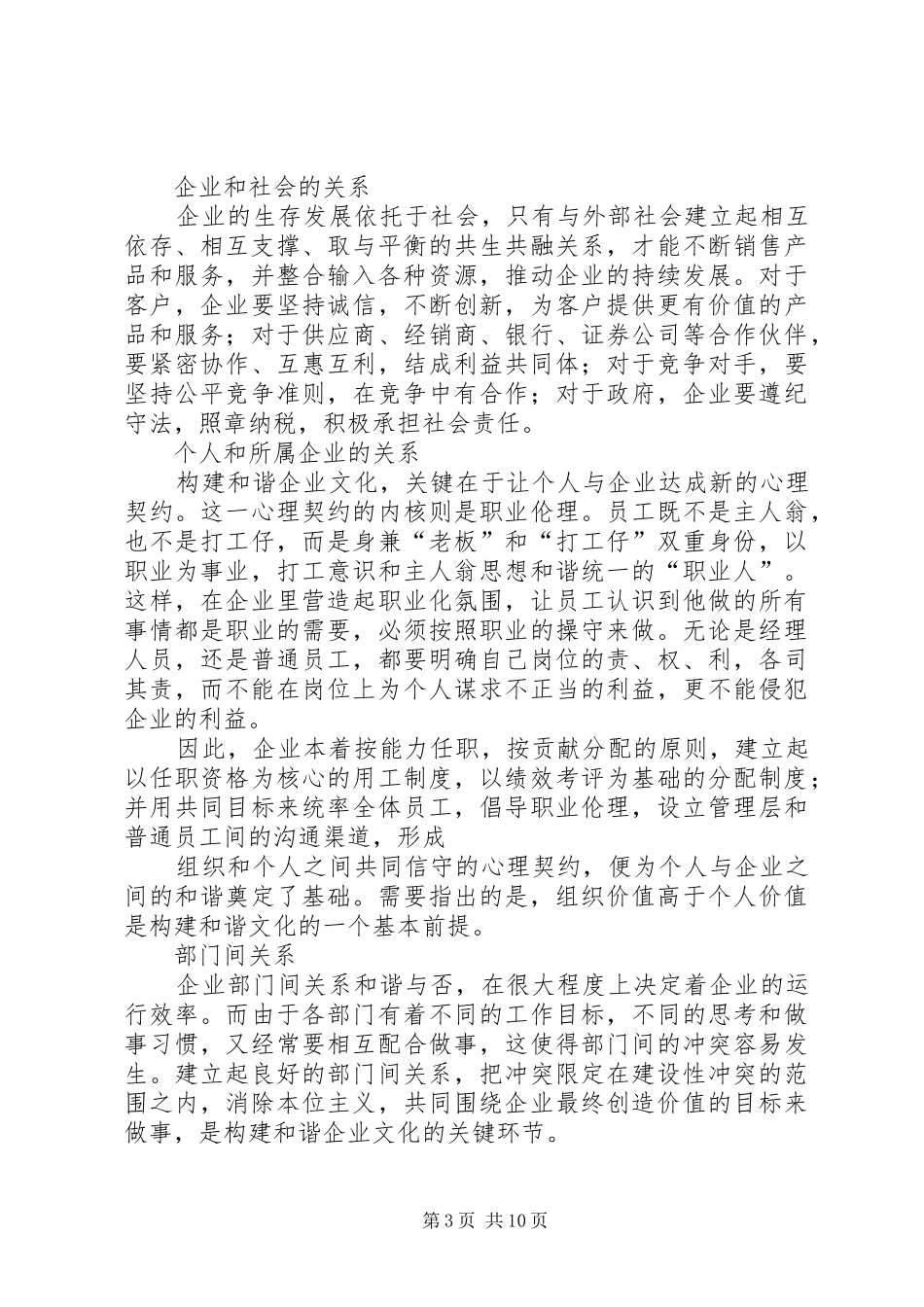 构建和谐从心开始的演讲稿_第3页