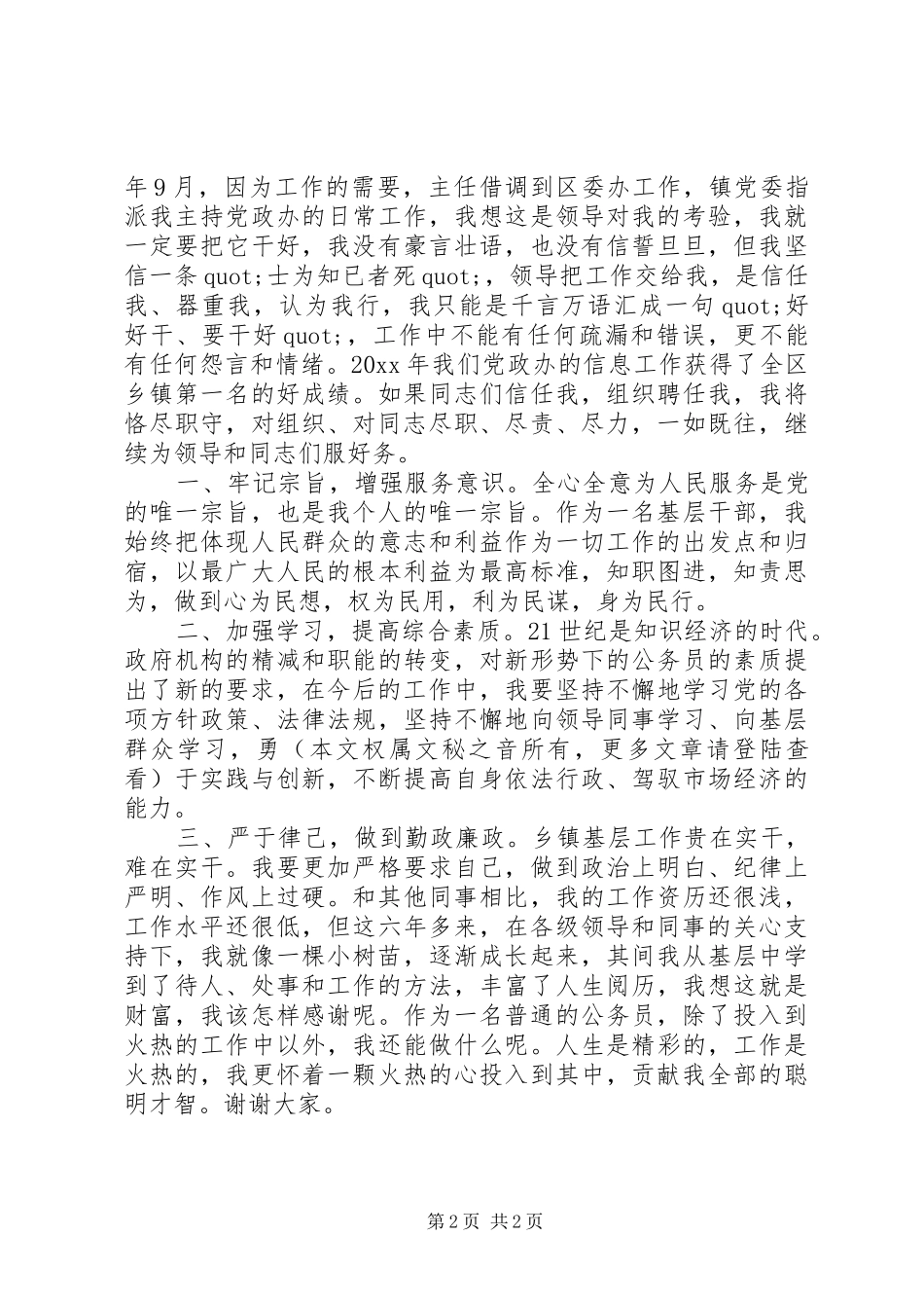 党政办公室主任竞聘演讲_第2页