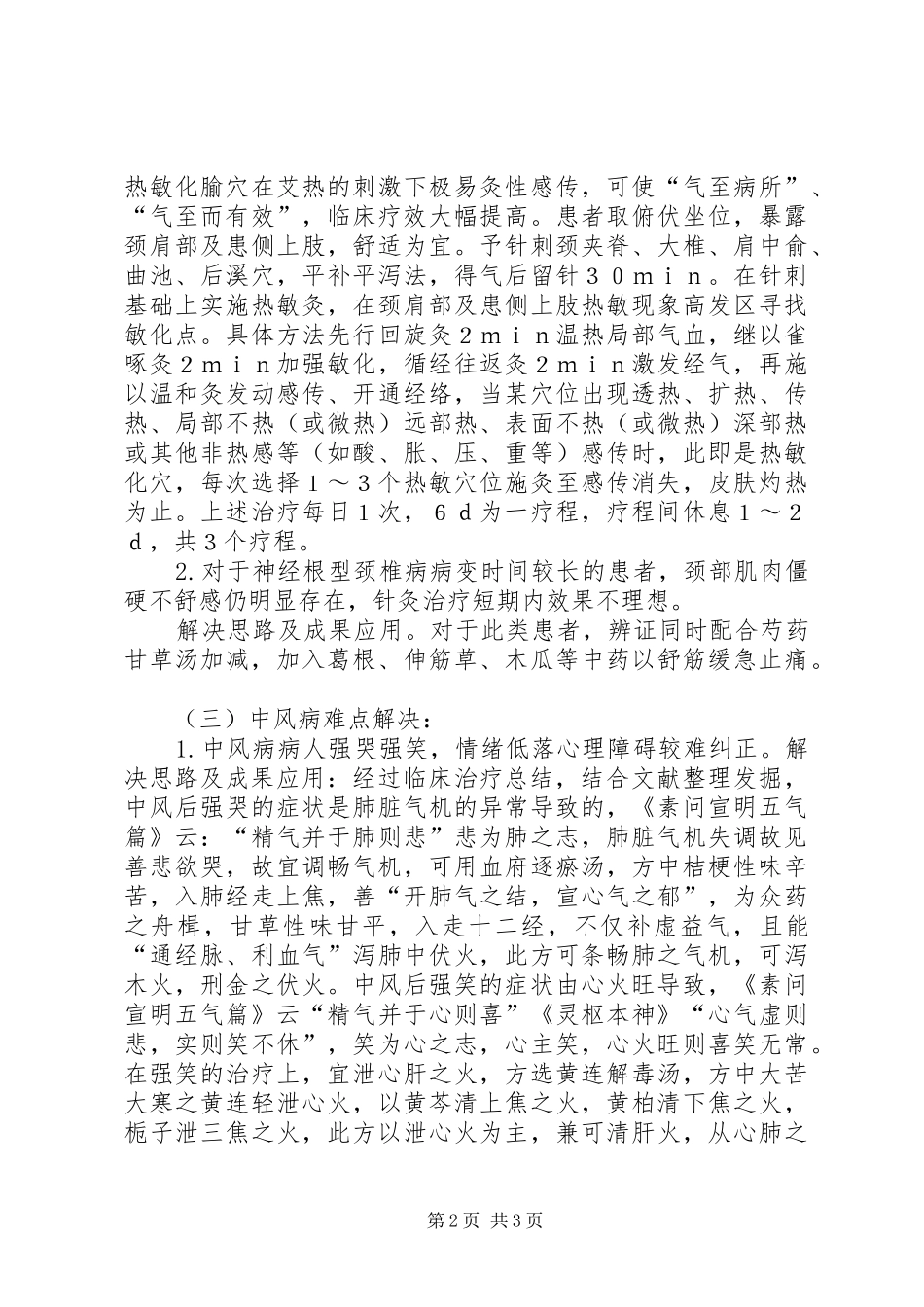 重点专科研究室规划_1 _第2页