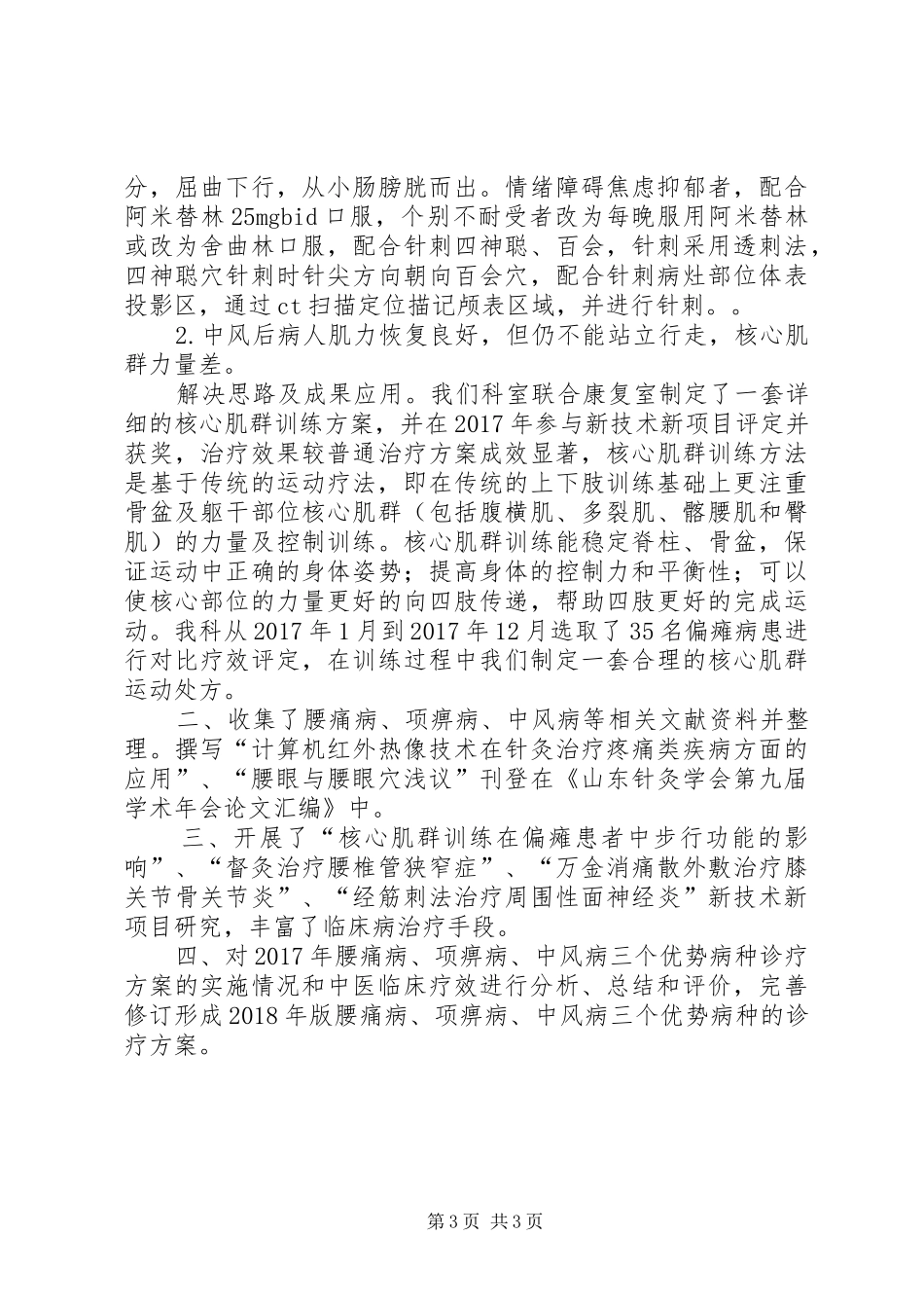 重点专科研究室规划_1 _第3页