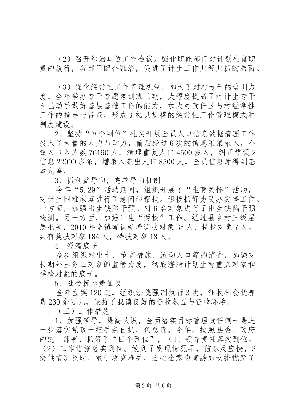 甘棠镇计划生育工作情况汇报 _第2页