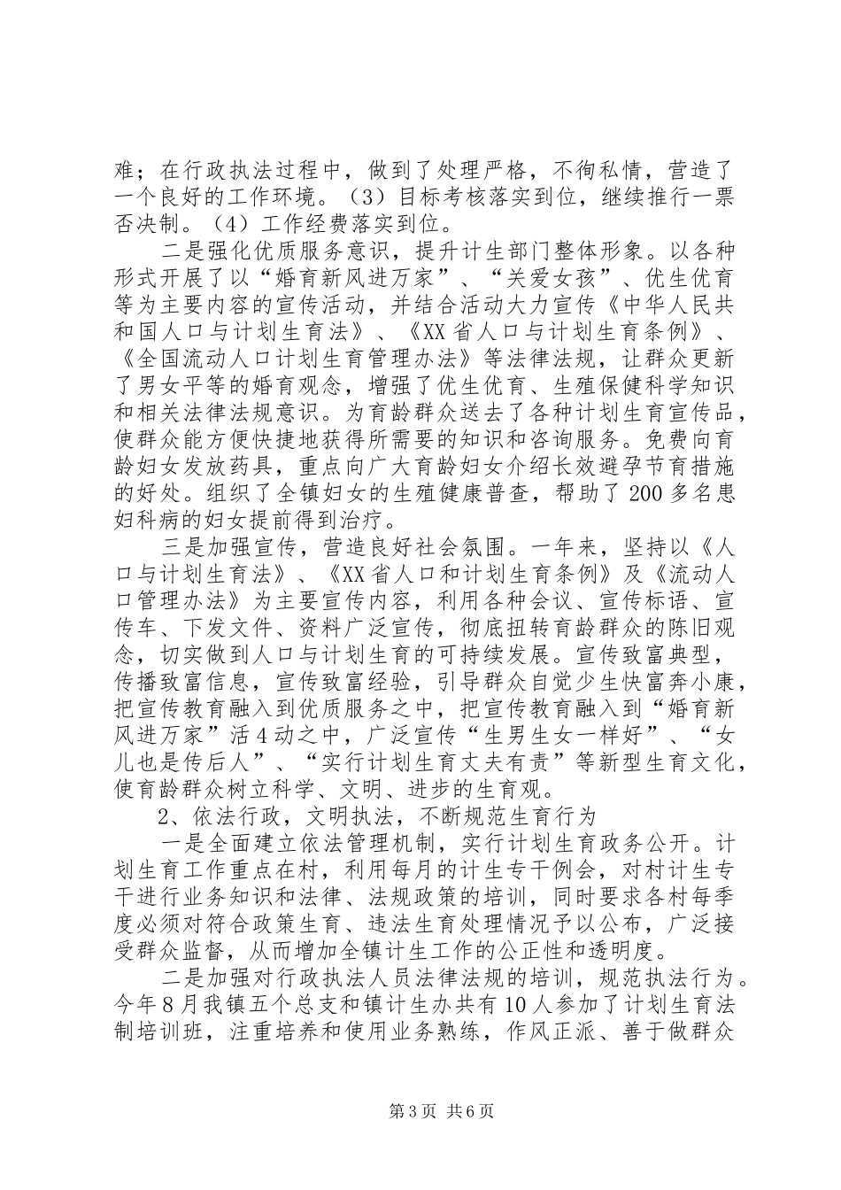 甘棠镇计划生育工作情况汇报 _第3页