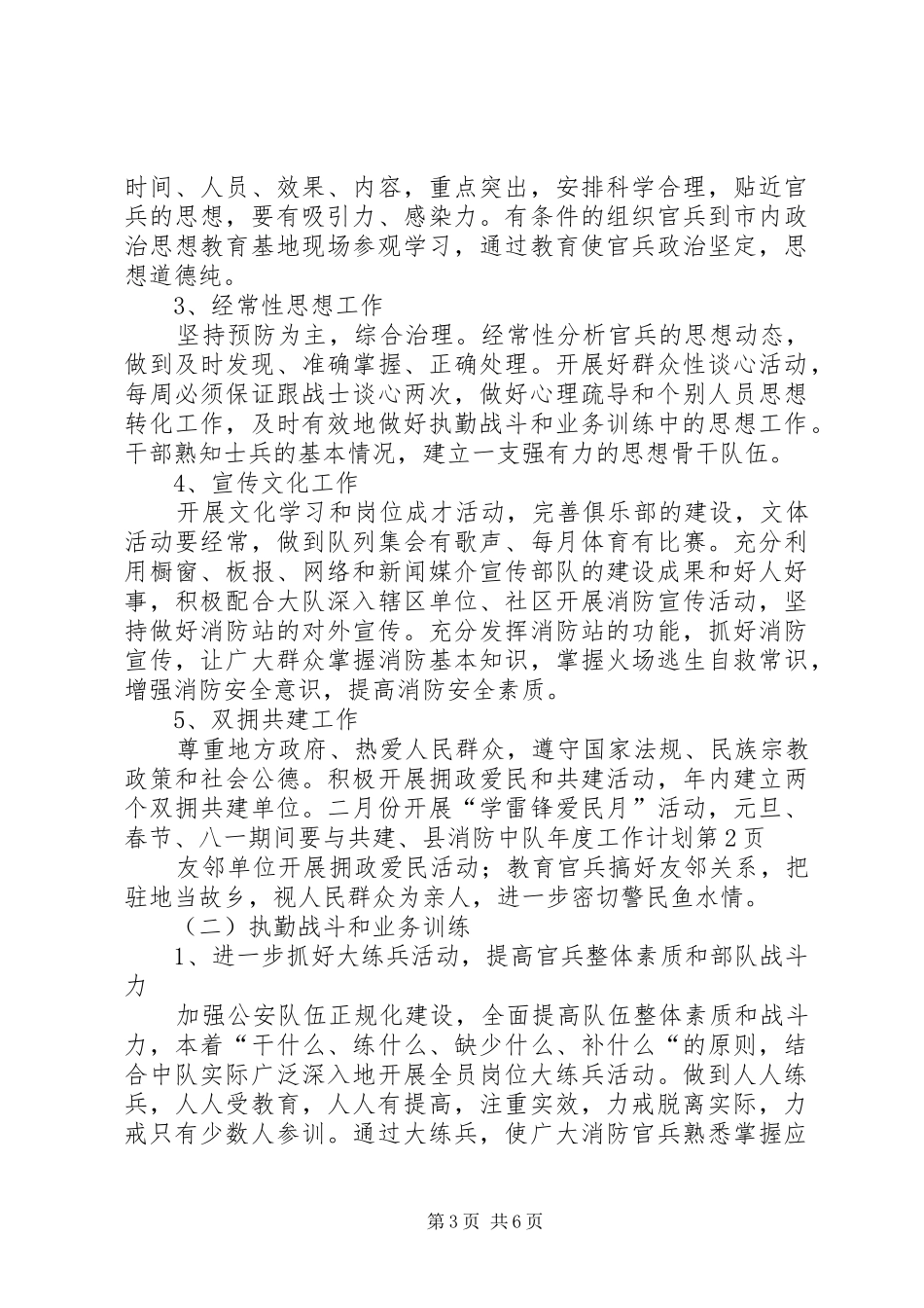 县消防中队年度工作计划 _第3页