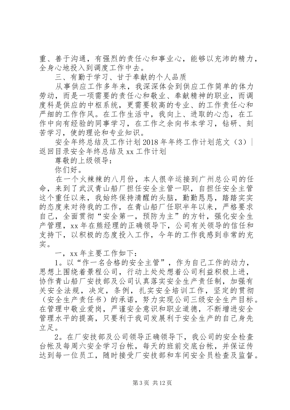 XX年年终工作计划范文4篇_第3页