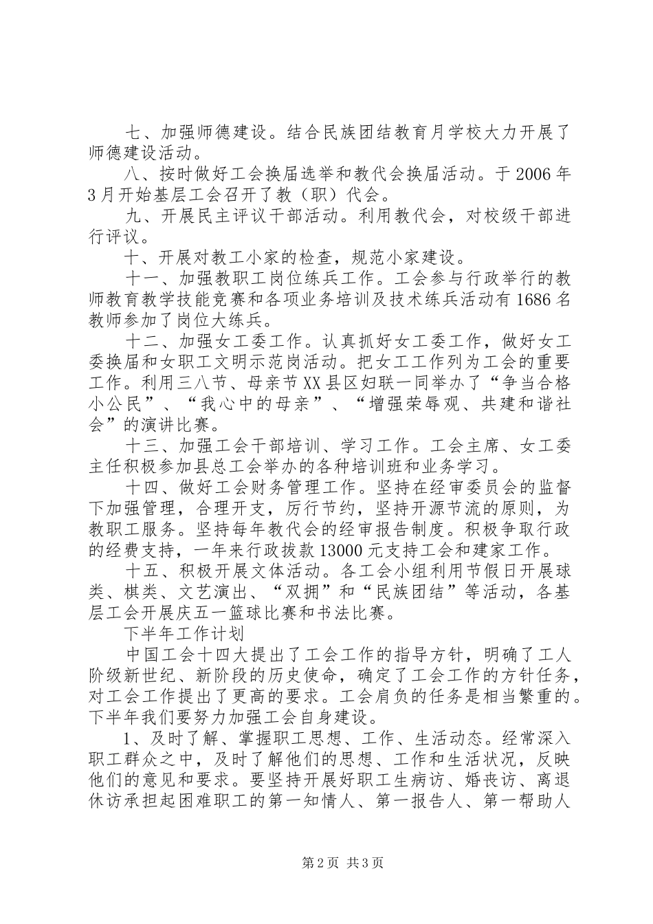 县教育工会上半年工作总结及下半年工作计划 _第2页