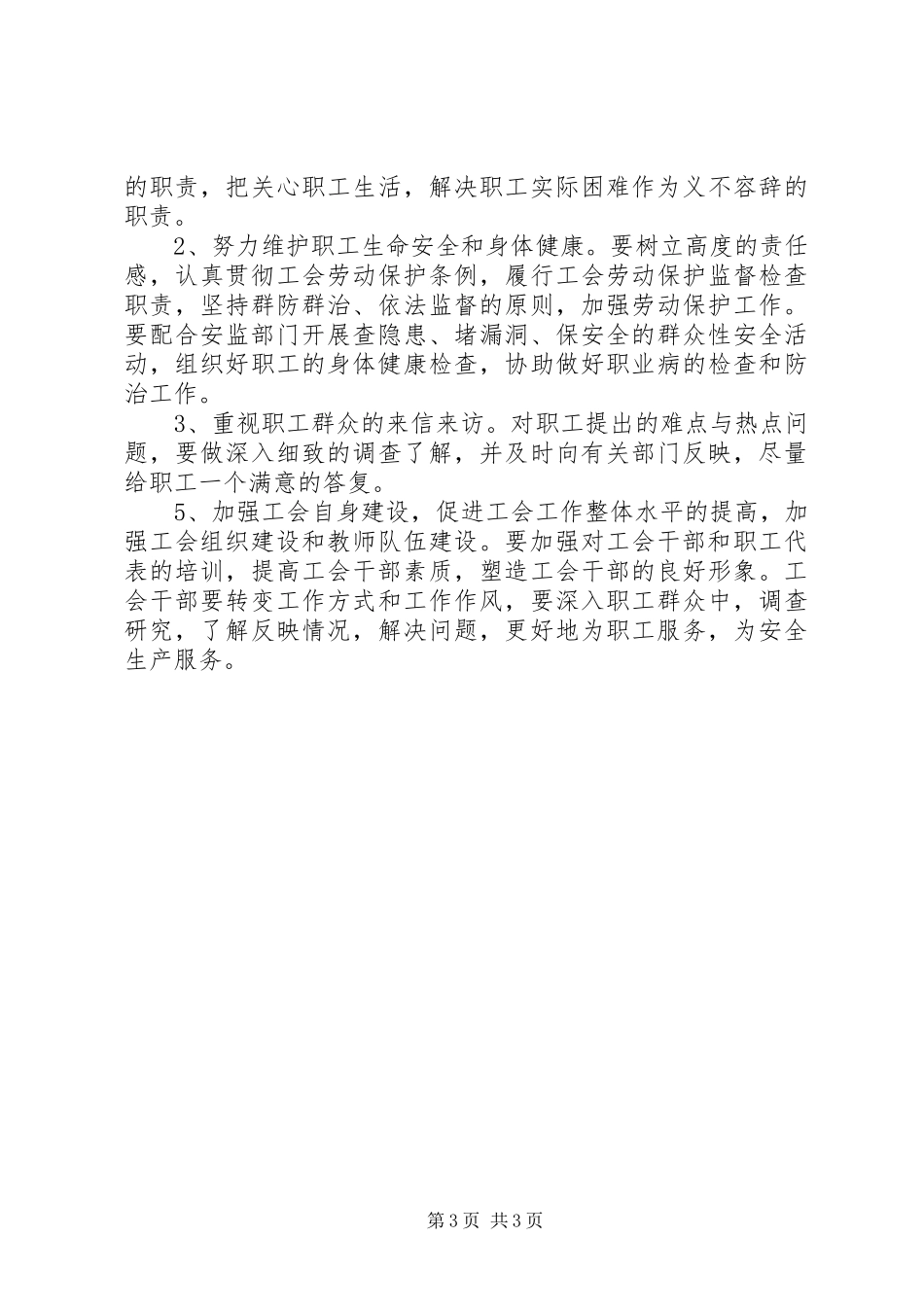 县教育工会上半年工作总结及下半年工作计划 _第3页