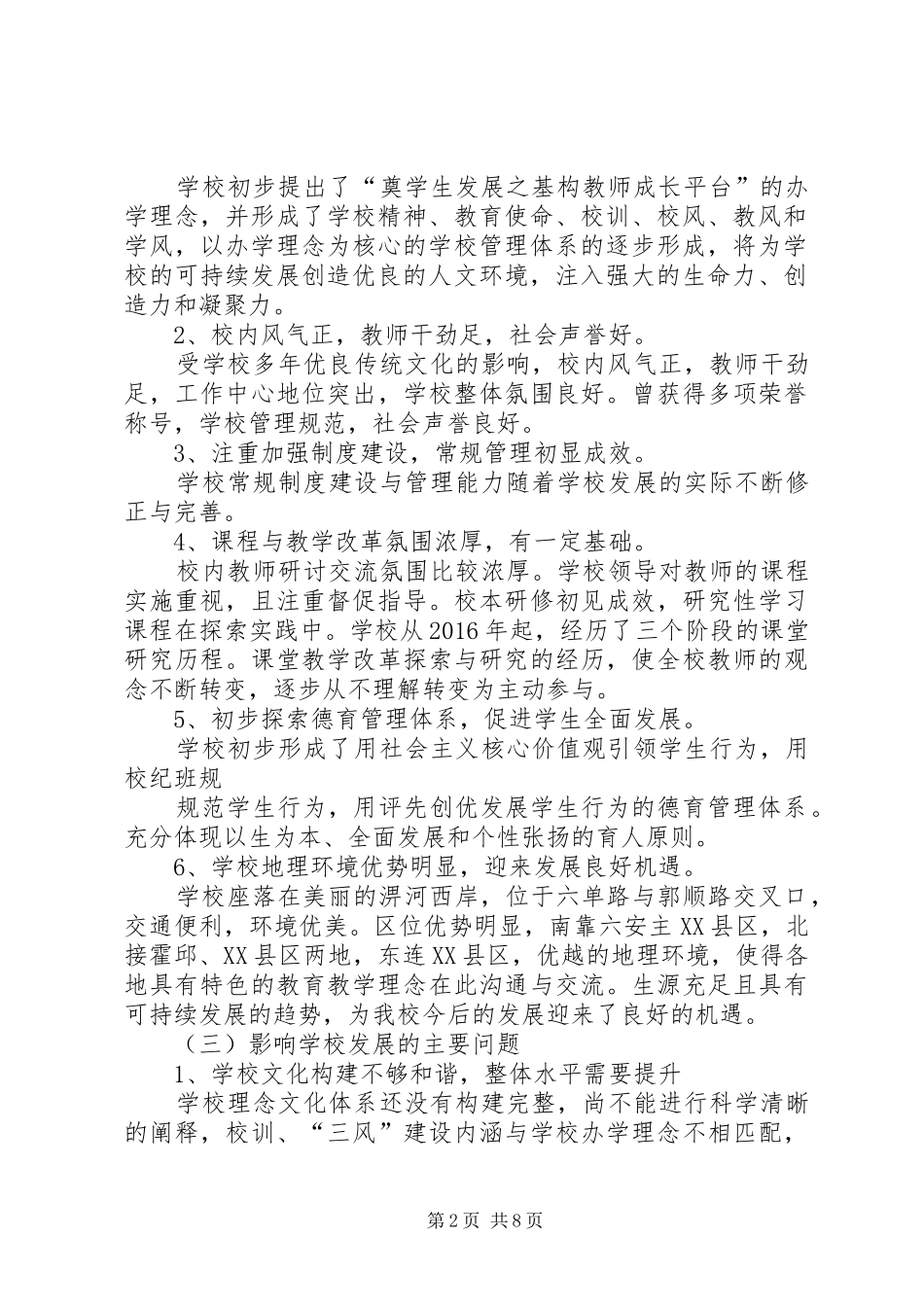 顺河镇小XX年XX年度工作计划 _第2页