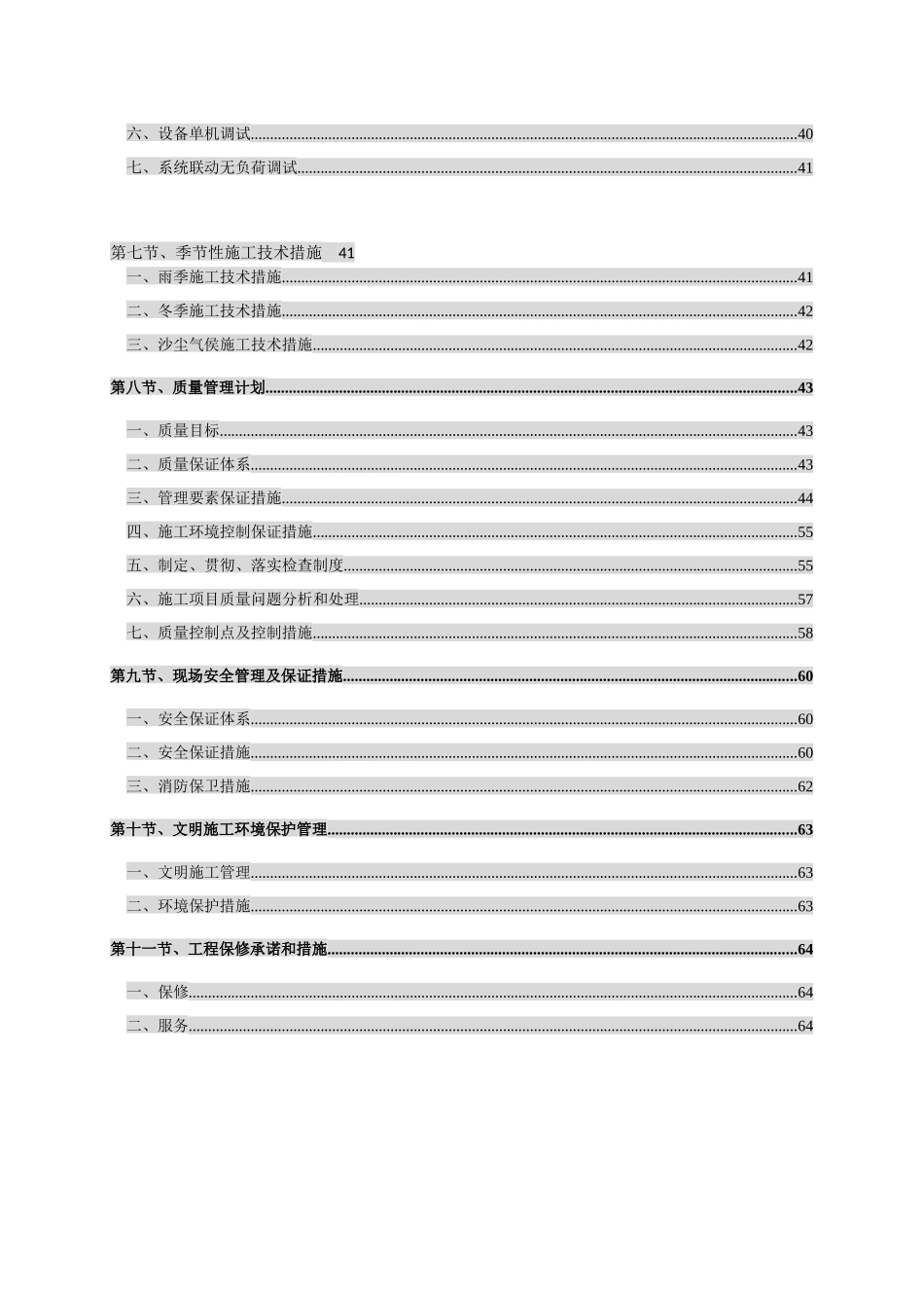 住宅小区机电工程施工组织设计武汉全现浇剪力墙结构附示意图_第3页