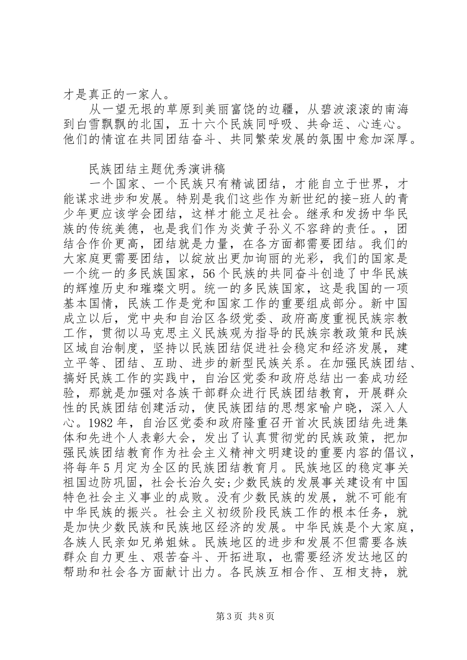民族团结主题优秀演讲稿_第3页