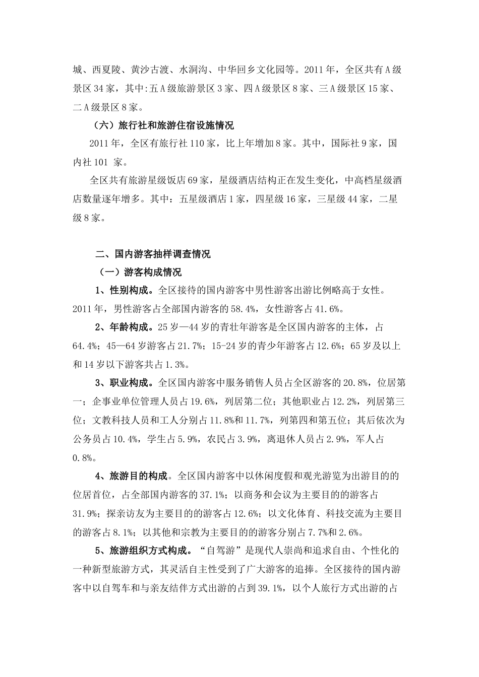 XXXX年宁夏旅游经济发展统计公报_第3页