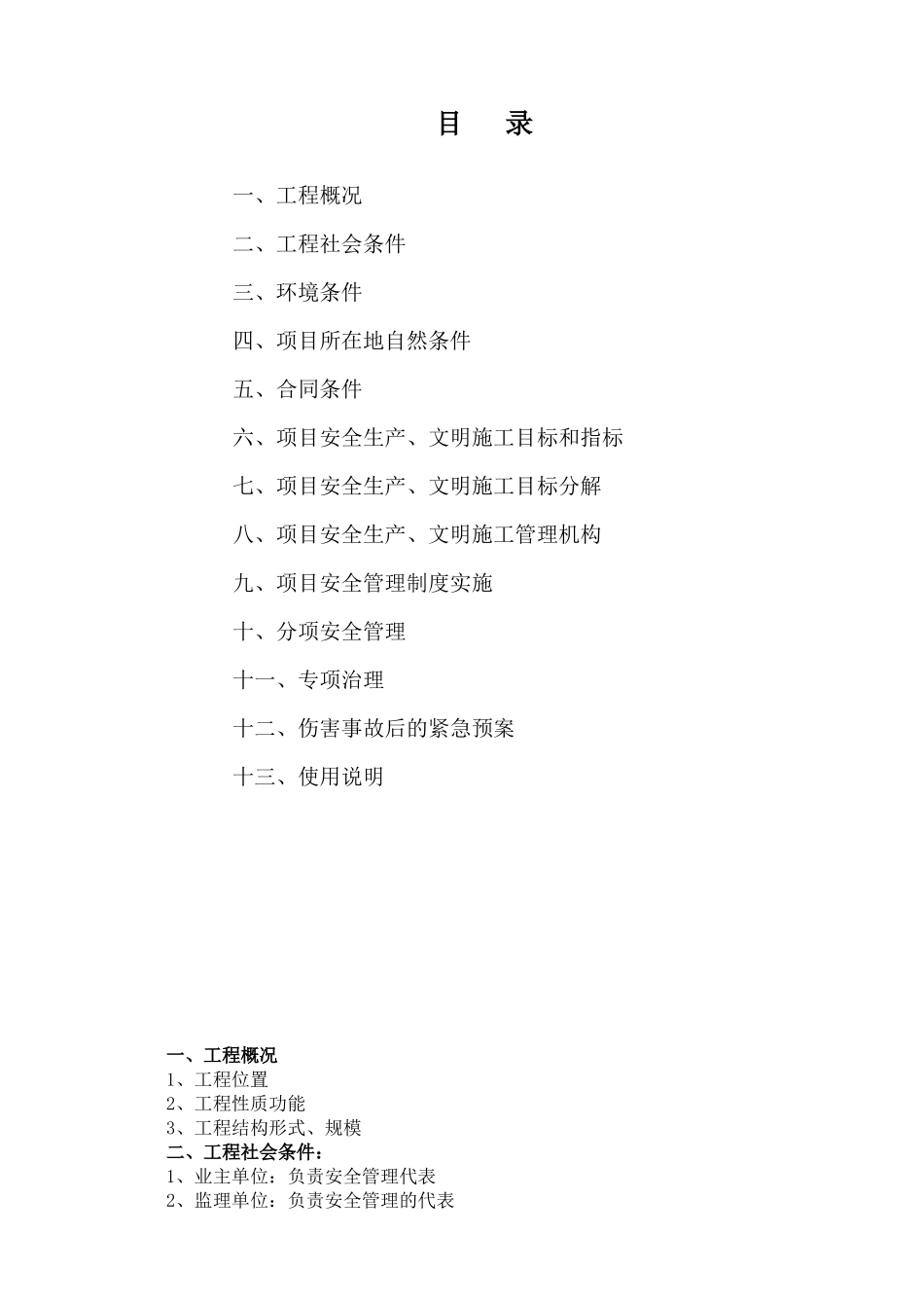 某工程项目安全文明施工策划_第2页