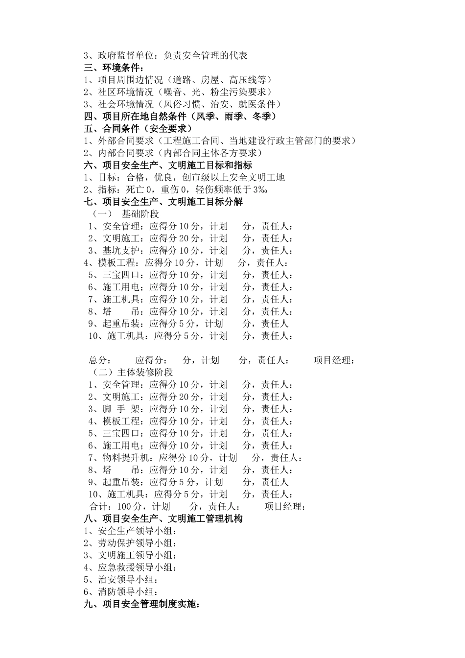 某工程项目安全文明施工策划_第3页