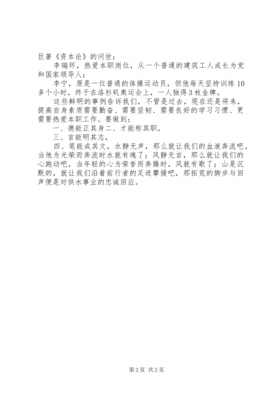 企业工会立足本职工作演讲稿_第2页