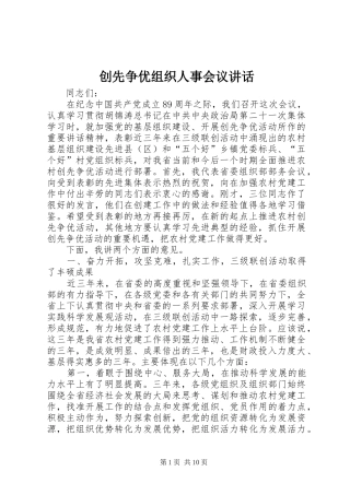 创先争优组织人事会议讲话