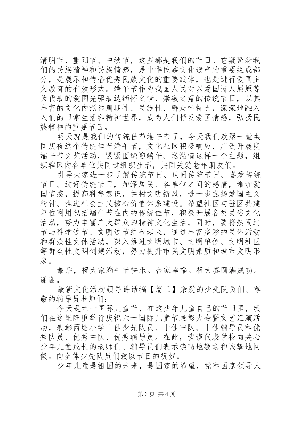 最新文化活动领导讲话稿_第2页