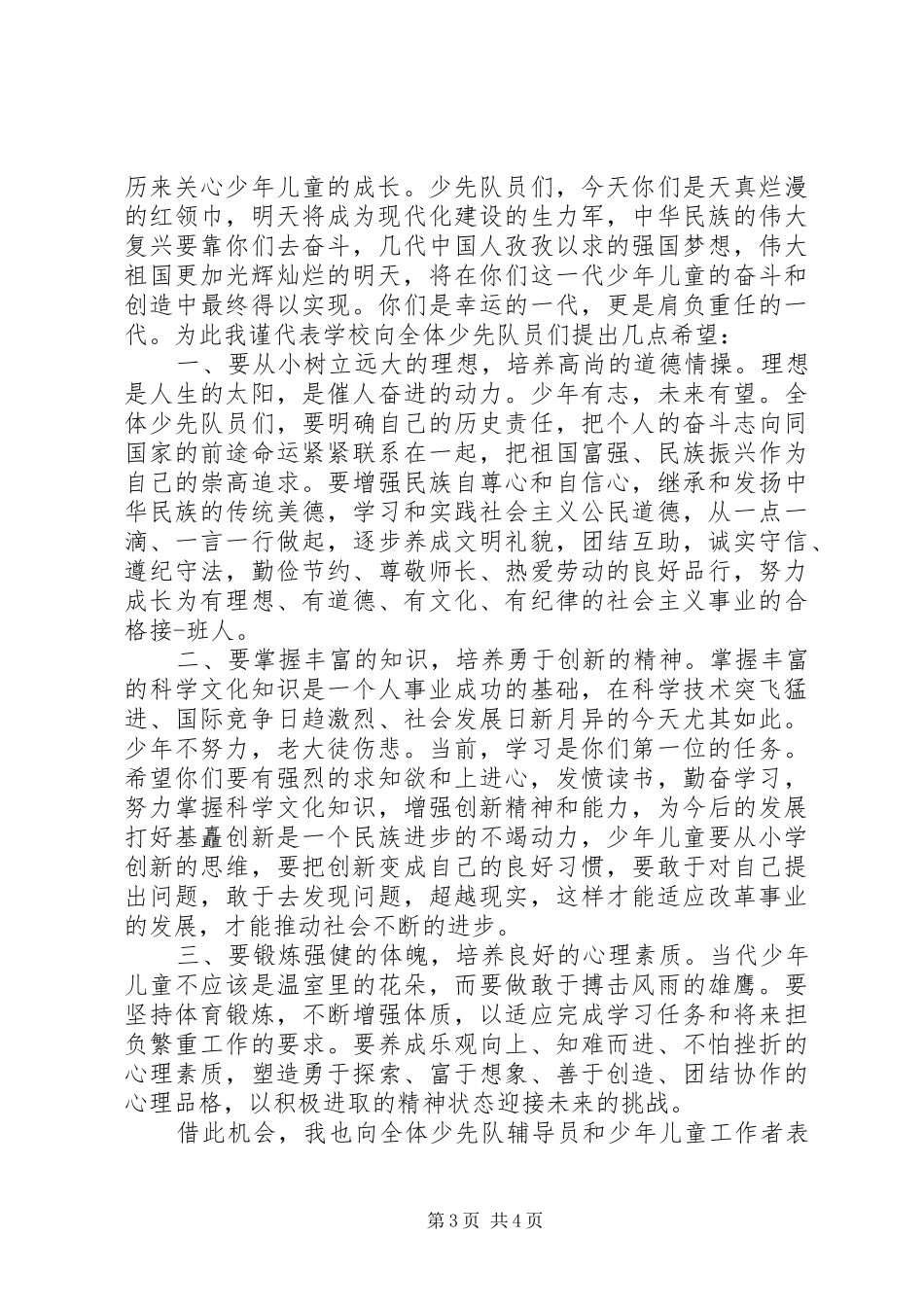 最新文化活动领导讲话稿_第3页