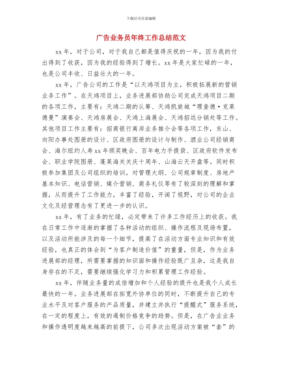 广告业务员年终工作总结与广告业务员年终工作总结范文汇编_第3页