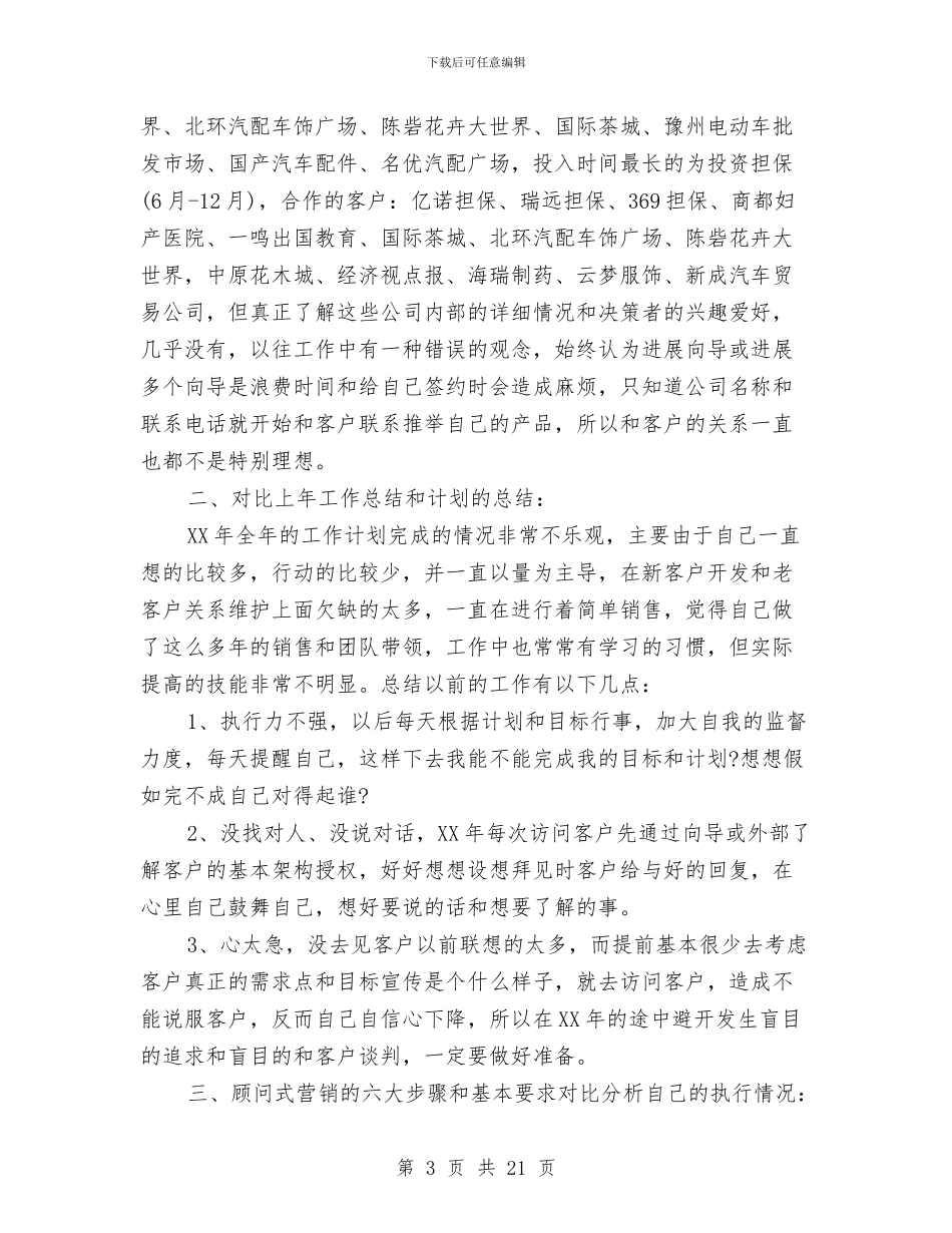 广告业务员年度工作总结与广告业务员年度工作总结范文汇编_第3页