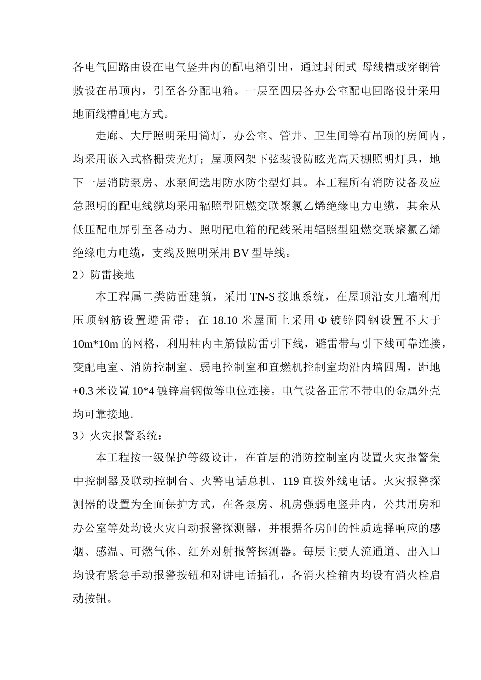 北京某休闲中心电气施工组织设计(DOC64页)_第2页