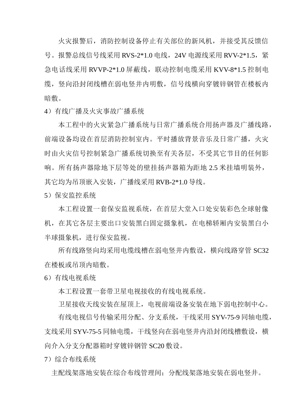 北京某休闲中心电气施工组织设计(DOC64页)_第3页