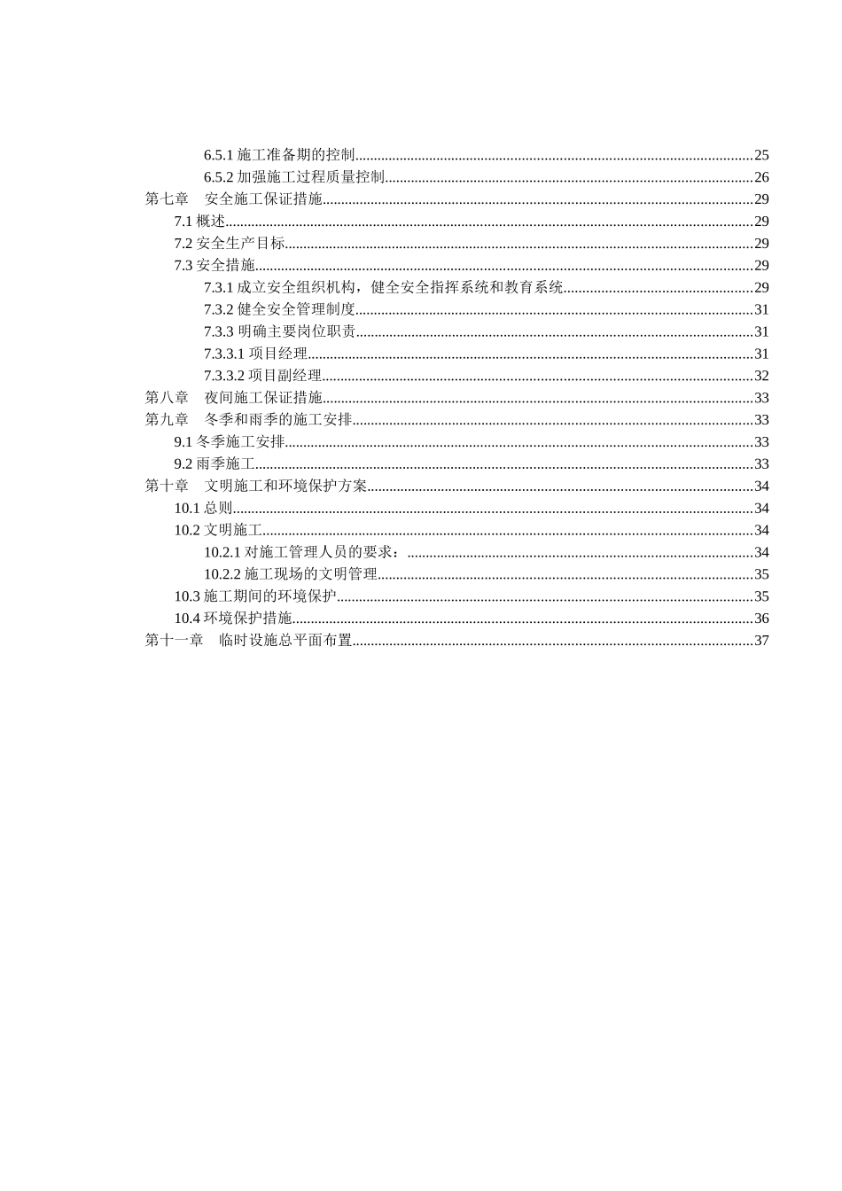 某工程施工组织设计(DOC 36页)_第3页