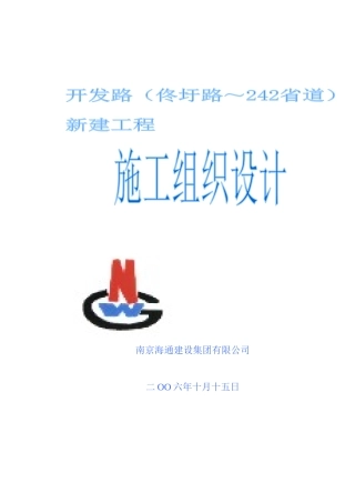 某工程施工组织设计(DOC 36页)