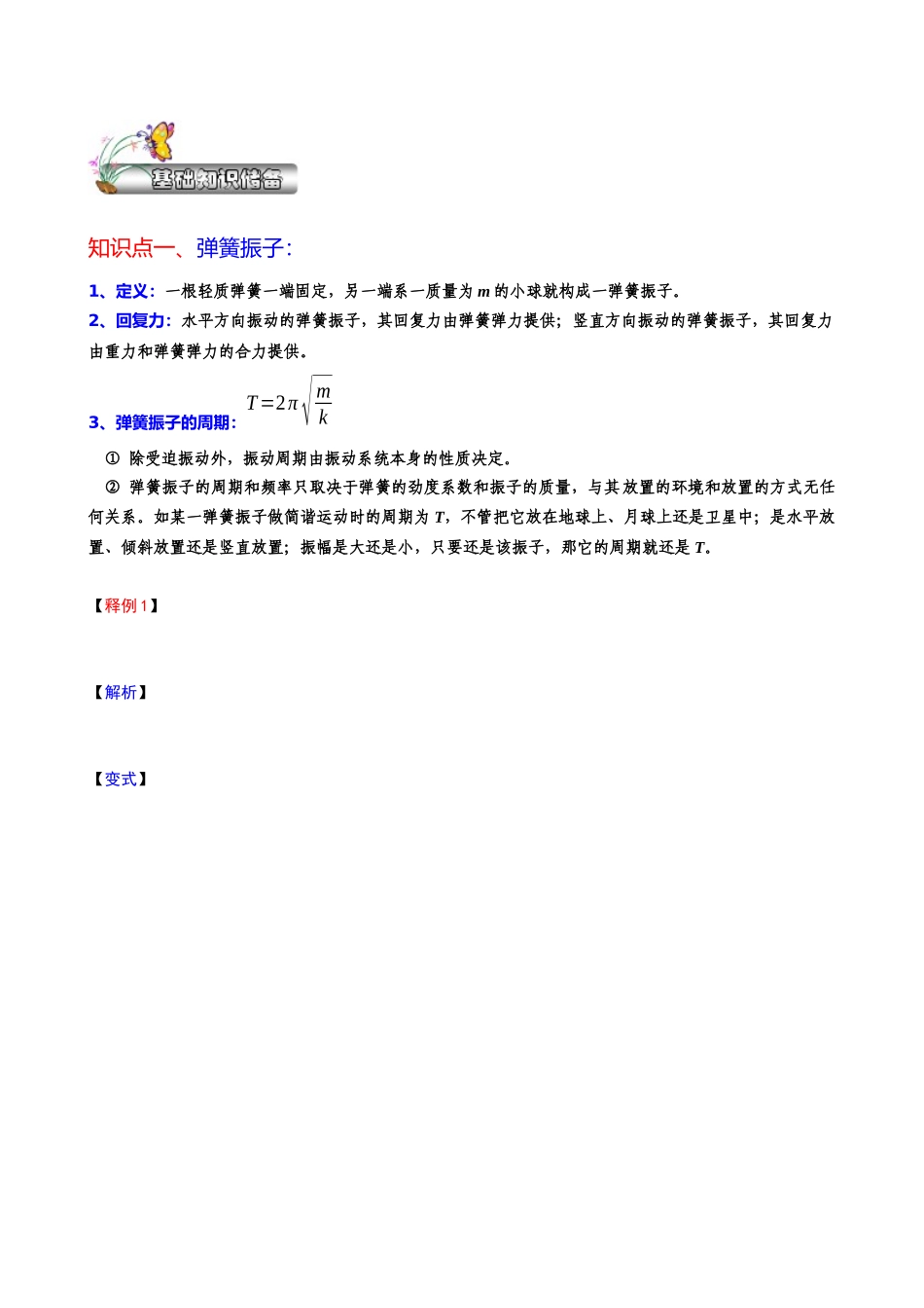 专题 弹簧振子、单摆《机械振动与波》_第2页