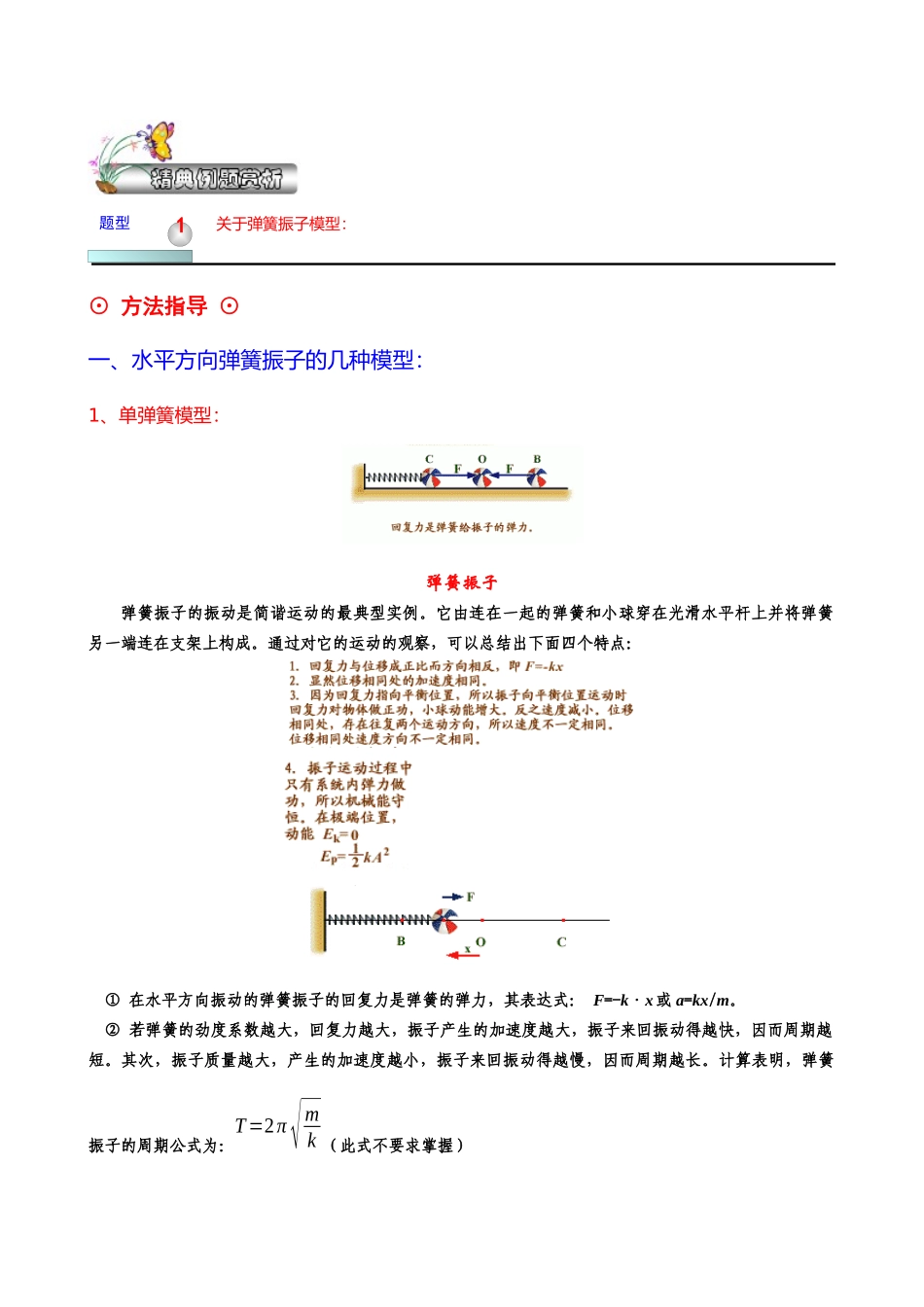 专题 弹簧振子、单摆《机械振动与波》_第3页