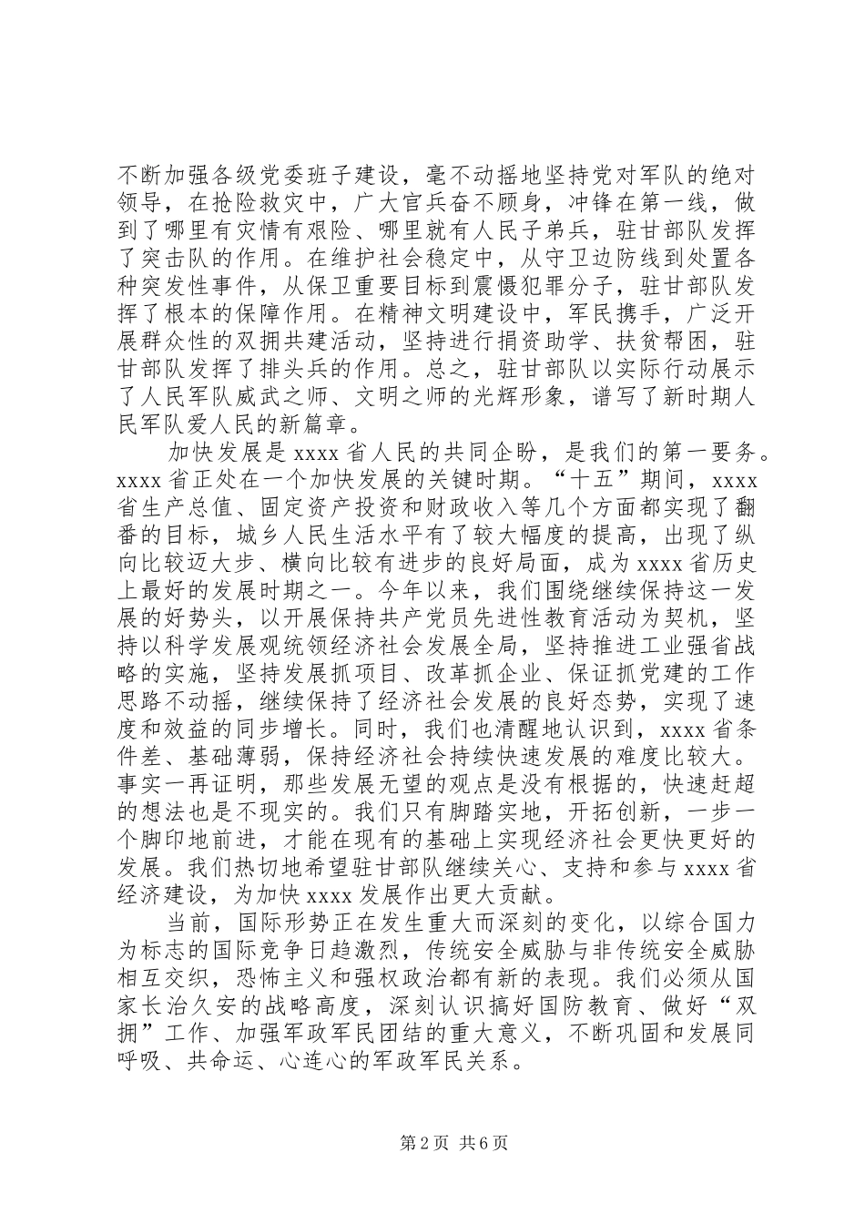 八一建军节讲话稿两篇_第2页