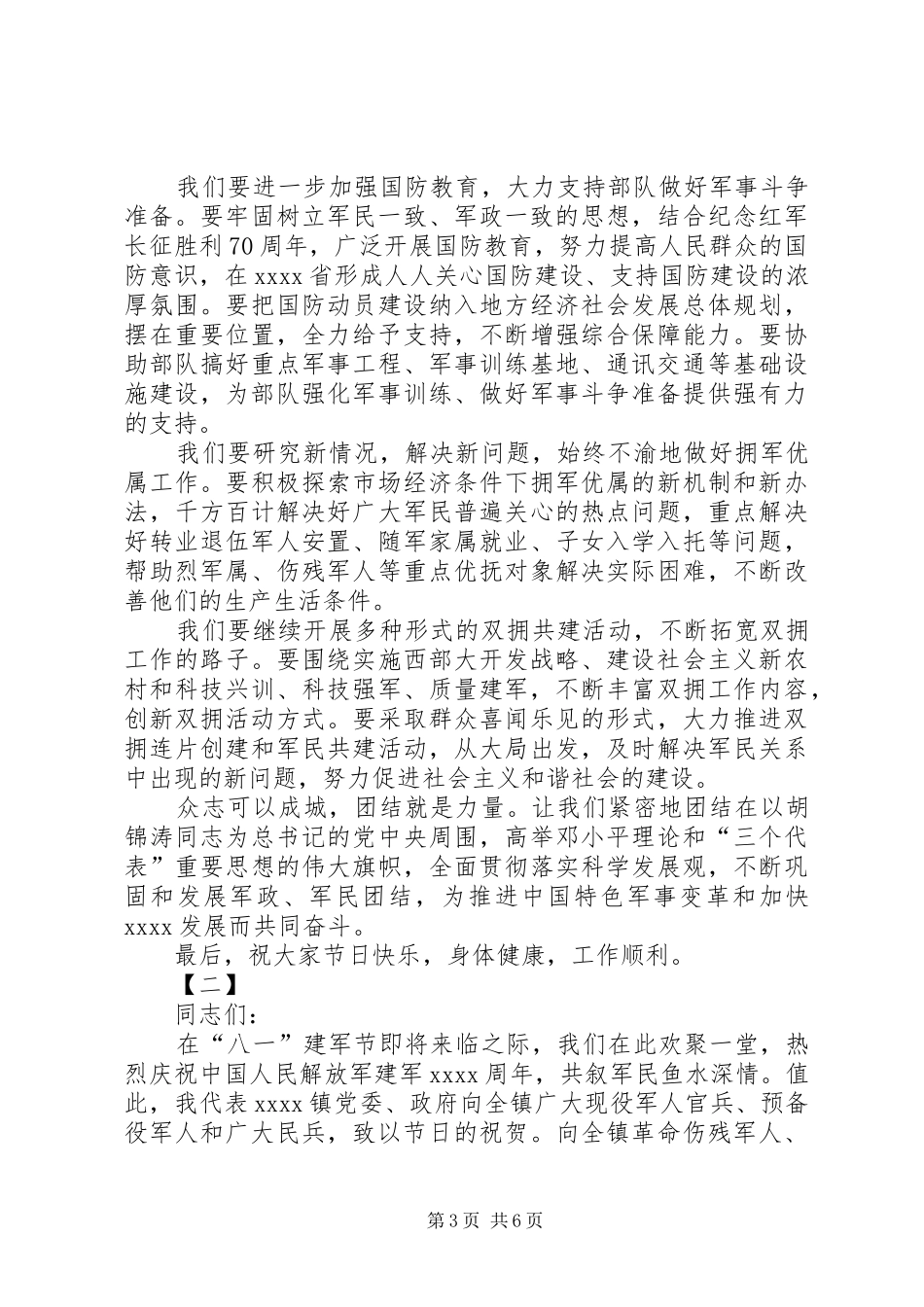 八一建军节讲话稿两篇_第3页