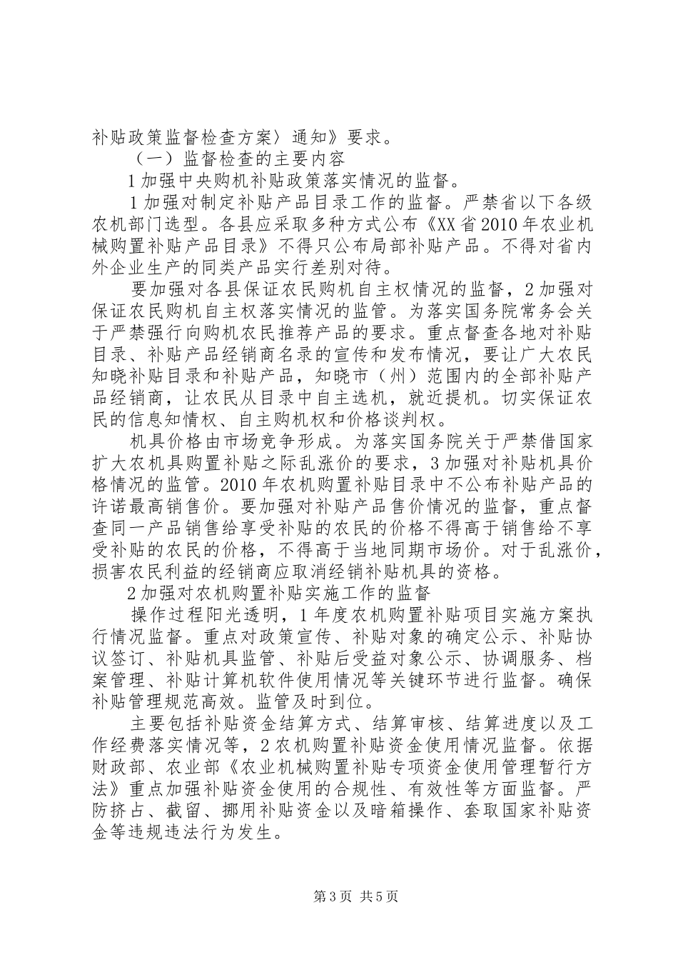 农机购置专项检查工作会发言稿_第3页